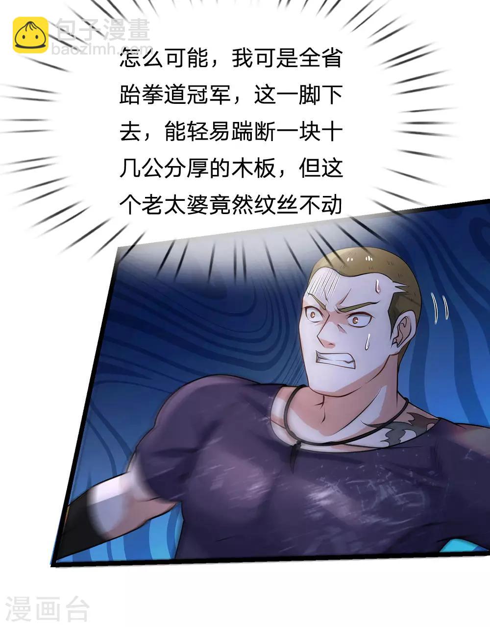 🍘我是大仙尊 第168话 外卖到货，好吃不腻 第16页