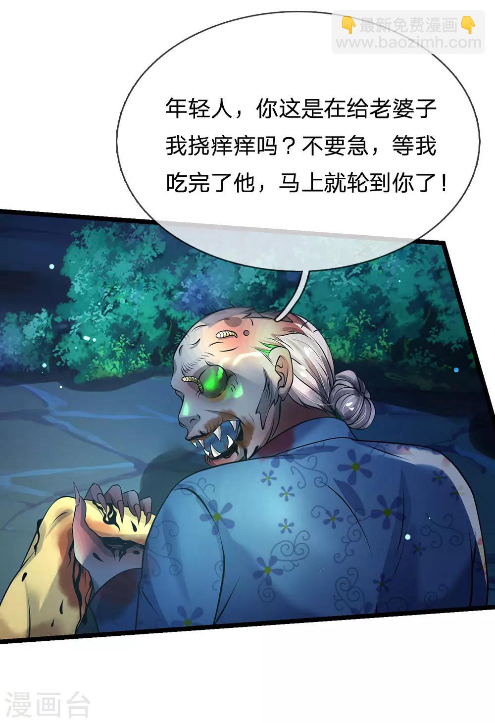 🍘我是大仙尊 第168话 外卖到货，好吃不腻 第18页