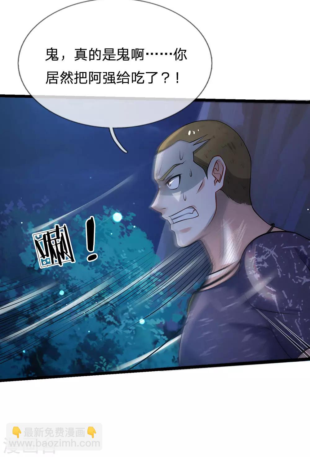🍘我是大仙尊 第168话 外卖到货，好吃不腻 第19页