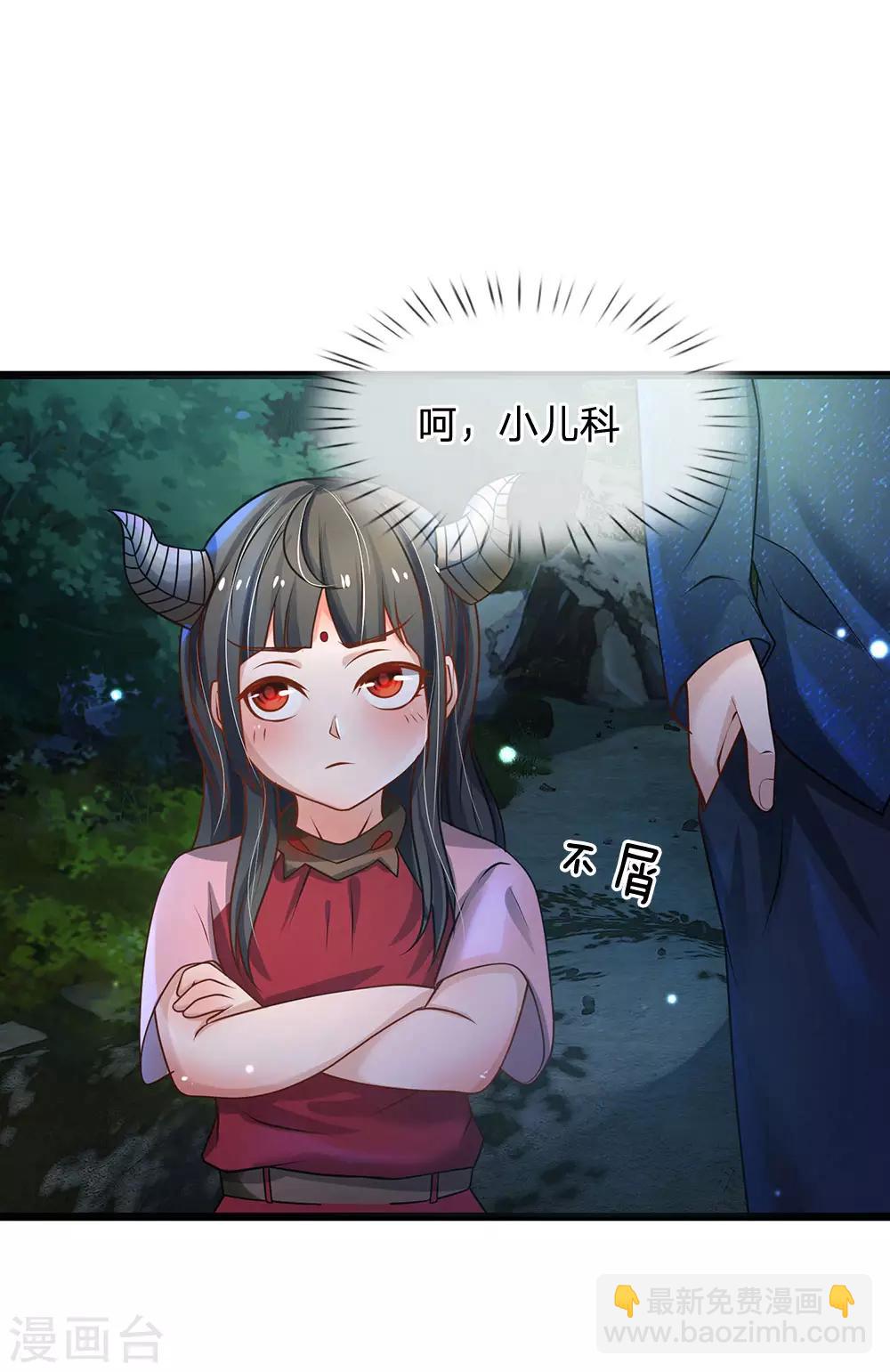 🍘我是大仙尊 第168话 外卖到货，好吃不腻 第5页