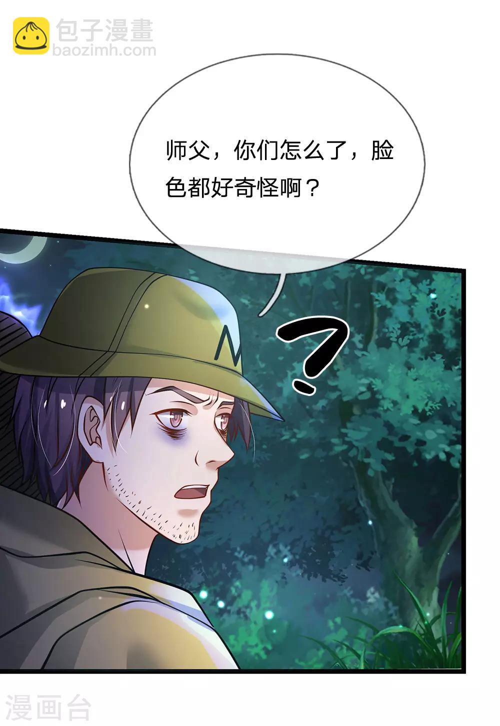 🍘我是大仙尊 第168话 外卖到货，好吃不腻 第6页