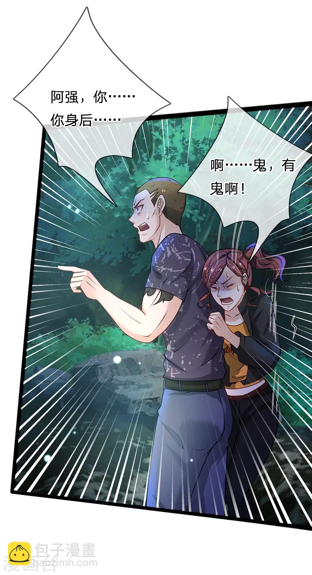 🍘我是大仙尊 第168话 外卖到货，好吃不腻 第7页
