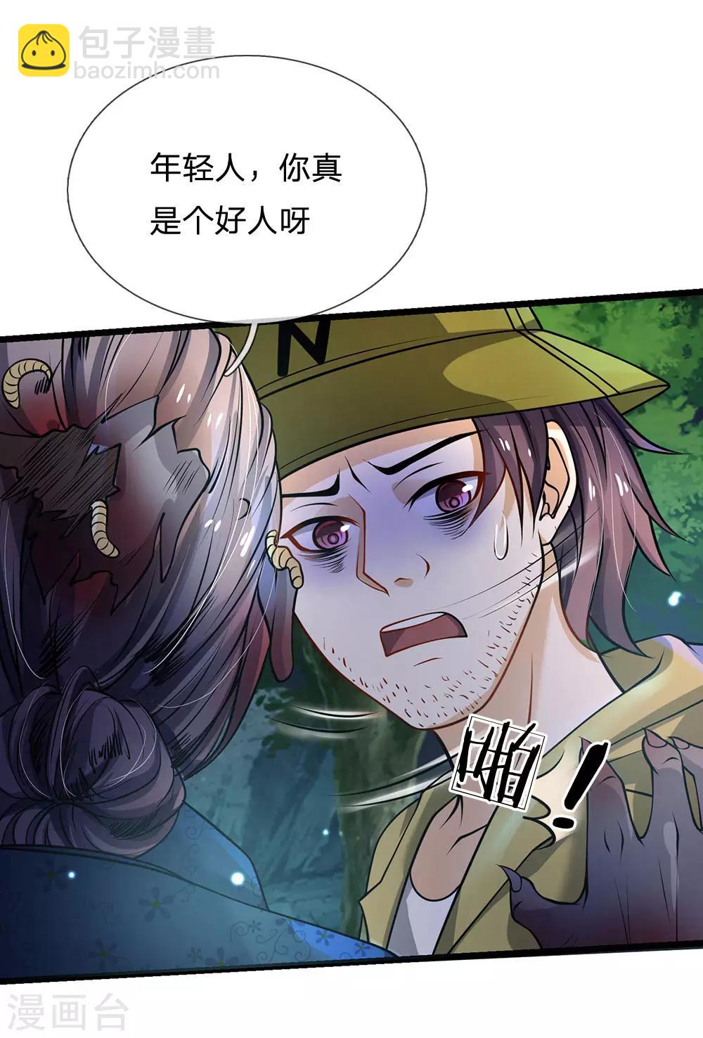 🍘我是大仙尊 第168话 外卖到货，好吃不腻 第8页