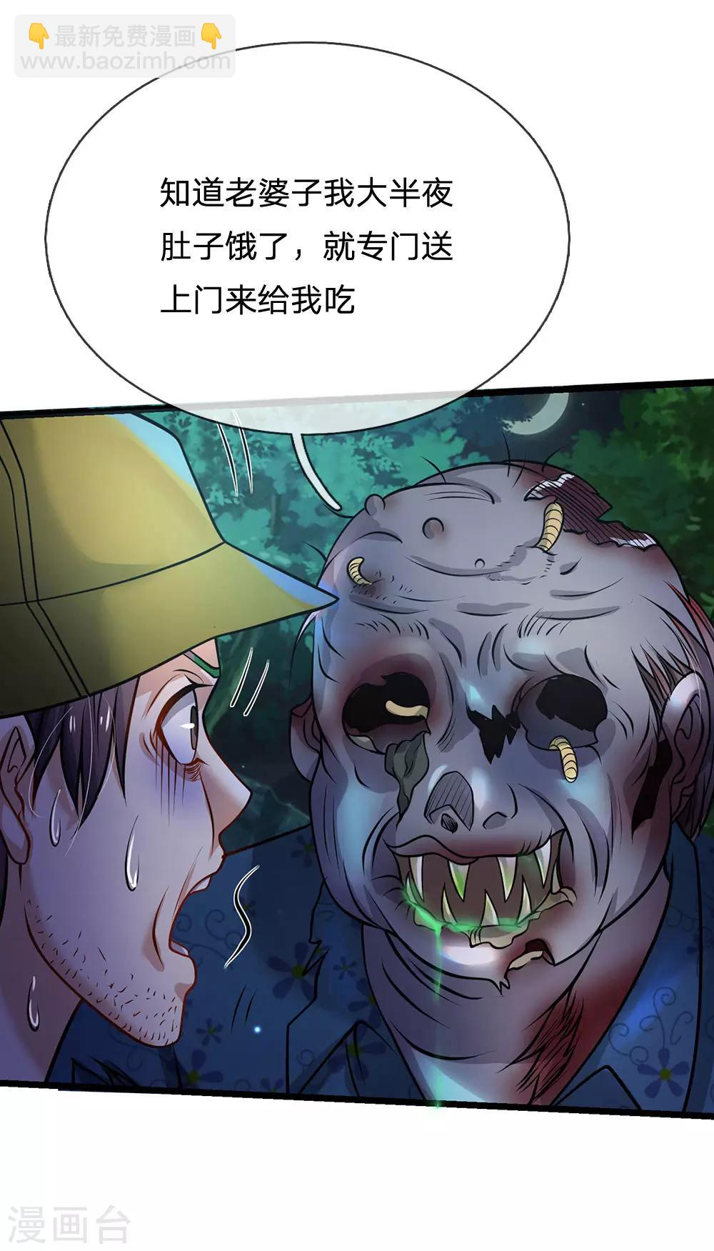 🍘我是大仙尊 第168话 外卖到货，好吃不腻 第9页
