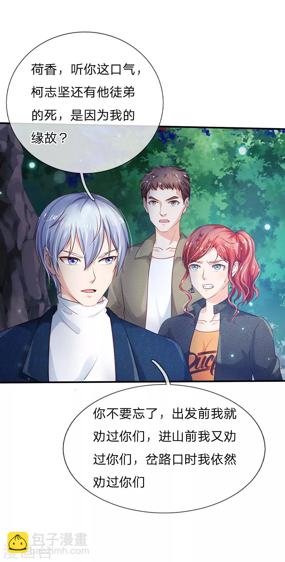 🍘我是大仙尊 第170话 再三提醒，反而怪我 第18页
