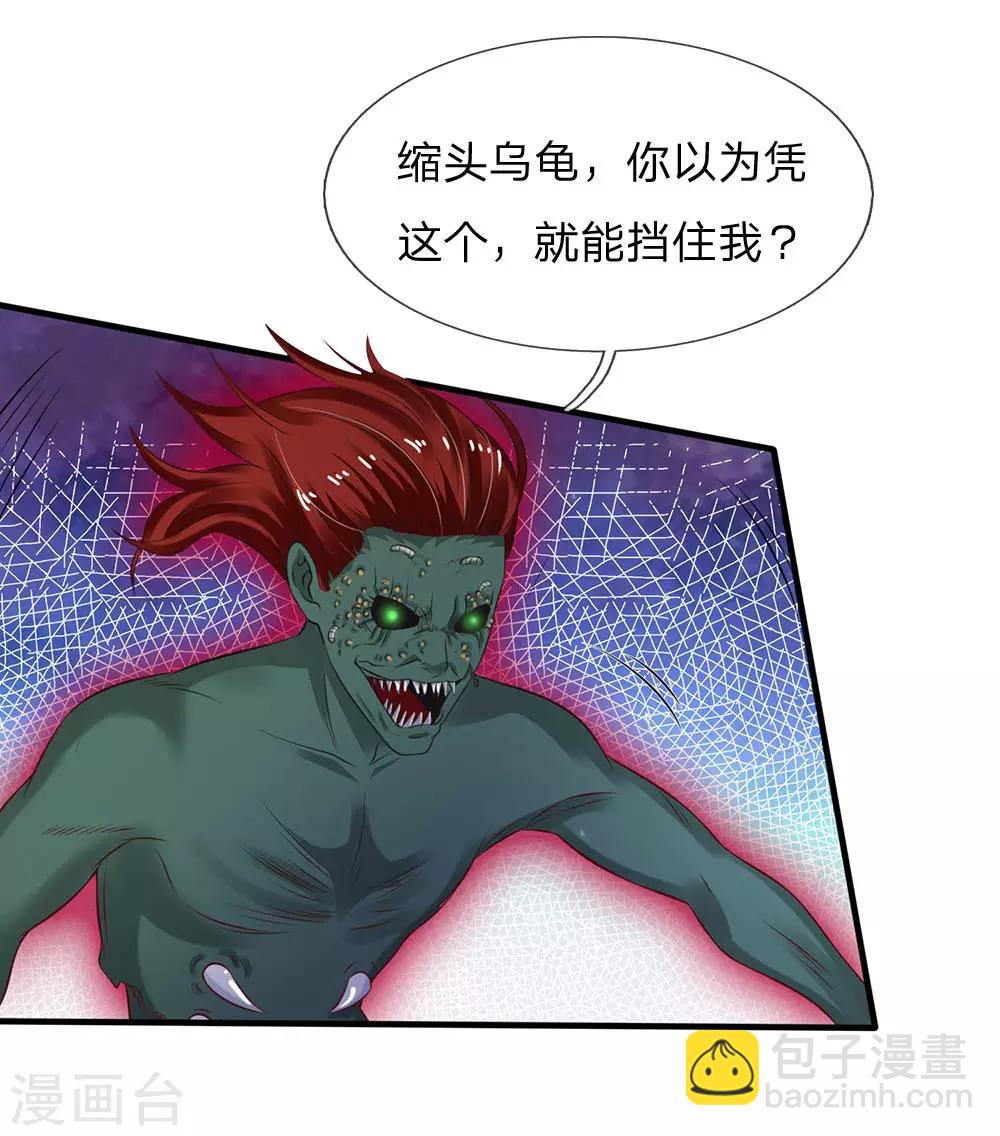 🍘我是大仙尊 第170话 再三提醒，反而怪我 第2页