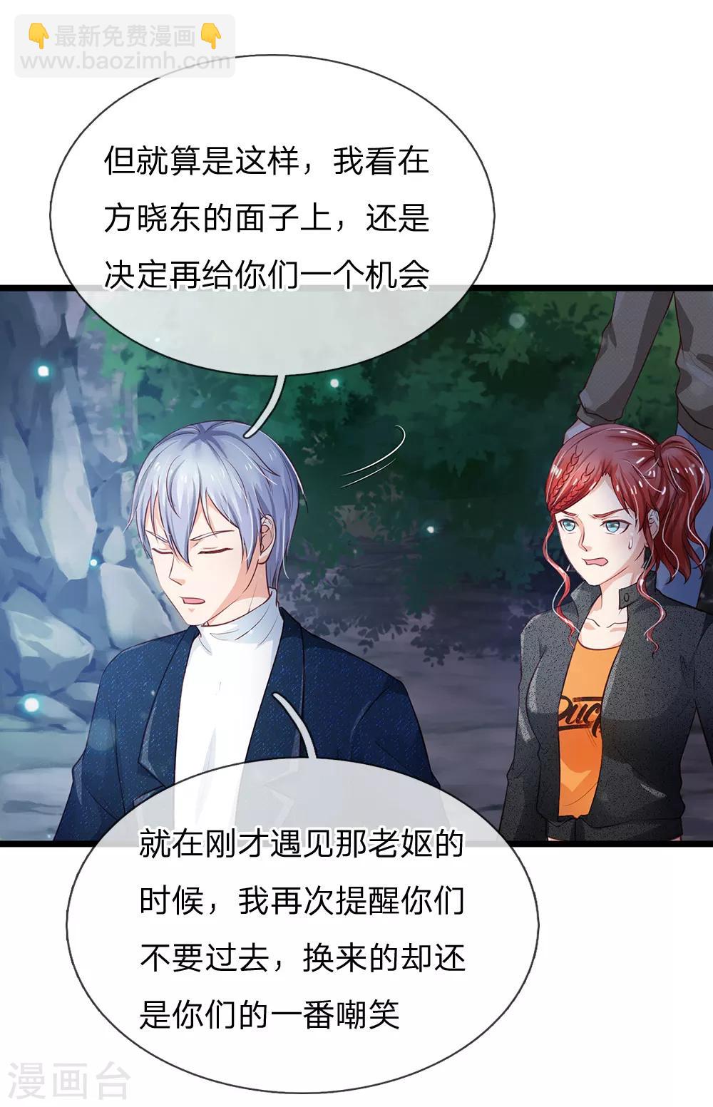 🍘我是大仙尊 第170话 再三提醒，反而怪我 第20页