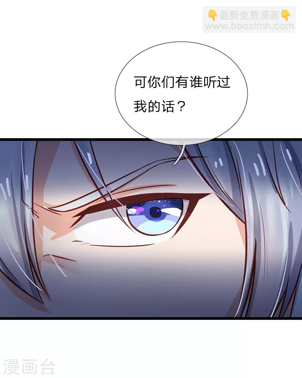 🍘我是大仙尊 第170话 再三提醒，反而怪我 第22页