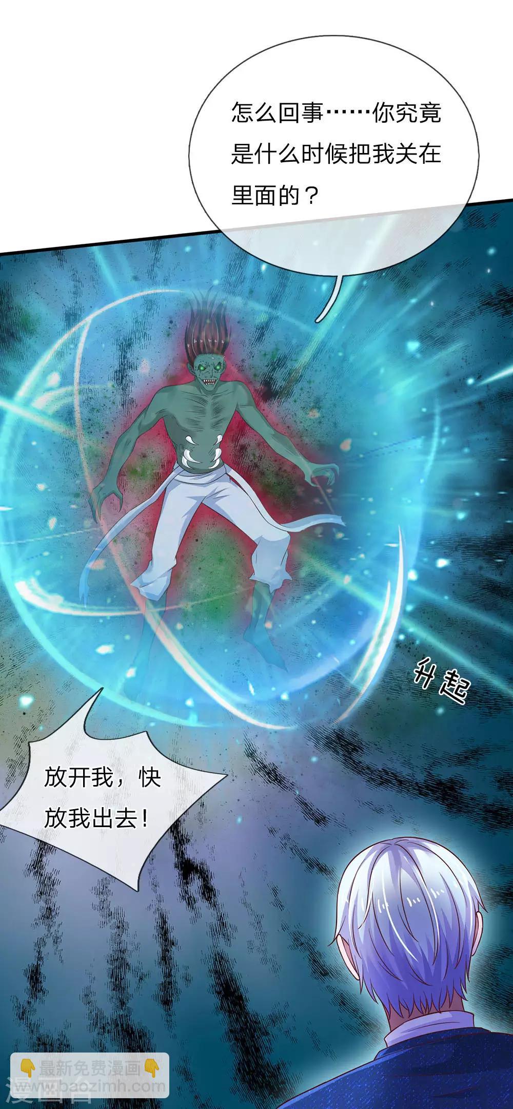 🍘我是大仙尊 第170话 再三提醒，反而怪我 第4页