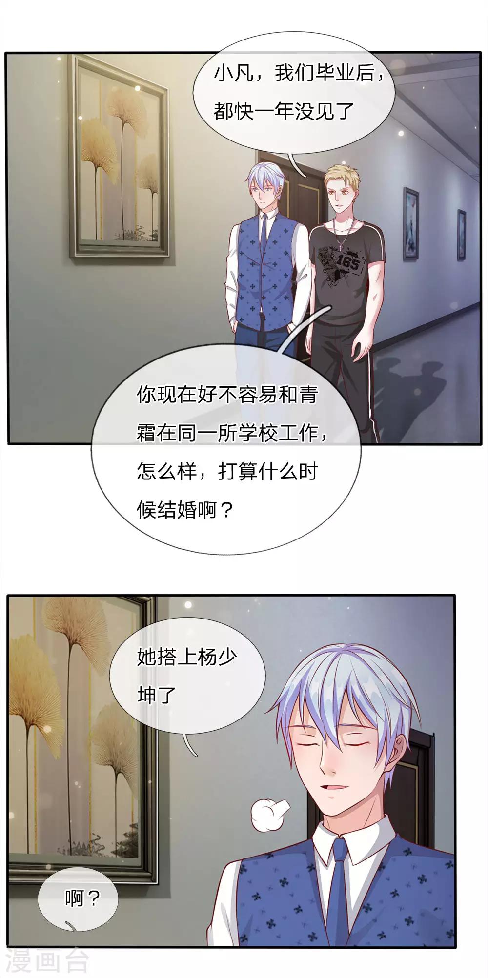 🍘我是大仙尊 第19话 你我共荣，新敌以立 第1页
