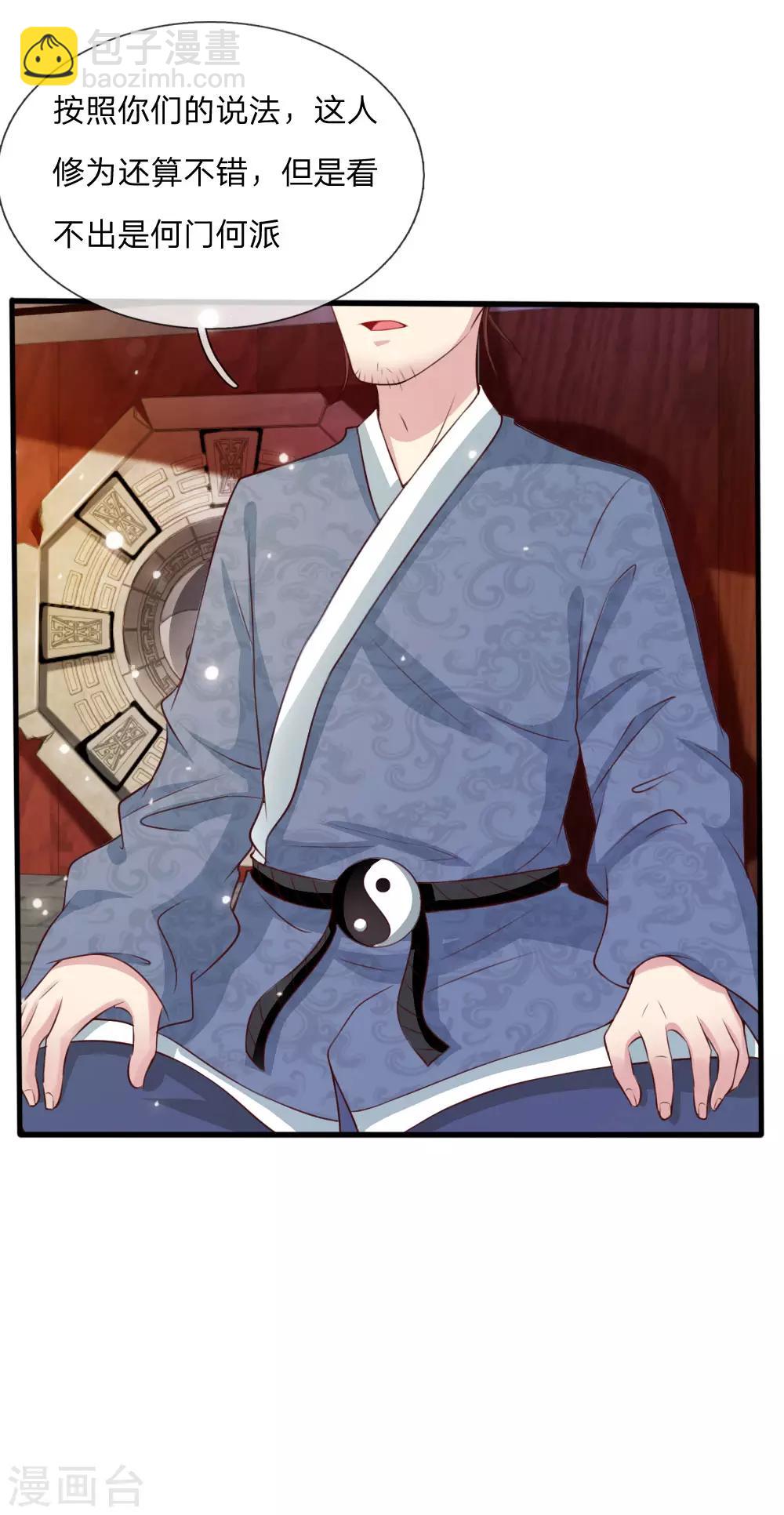 🍘我是大仙尊 第19话 你我共荣，新敌以立 第11页