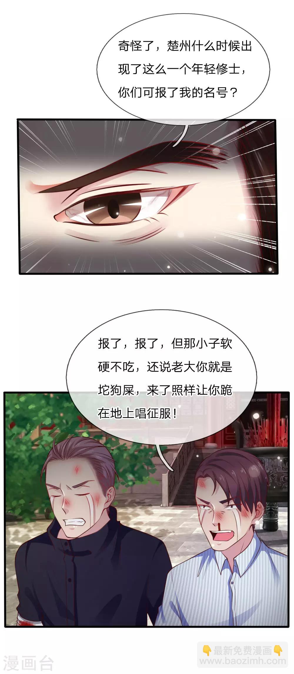 🍘我是大仙尊 第19话 你我共荣，新敌以立 第12页