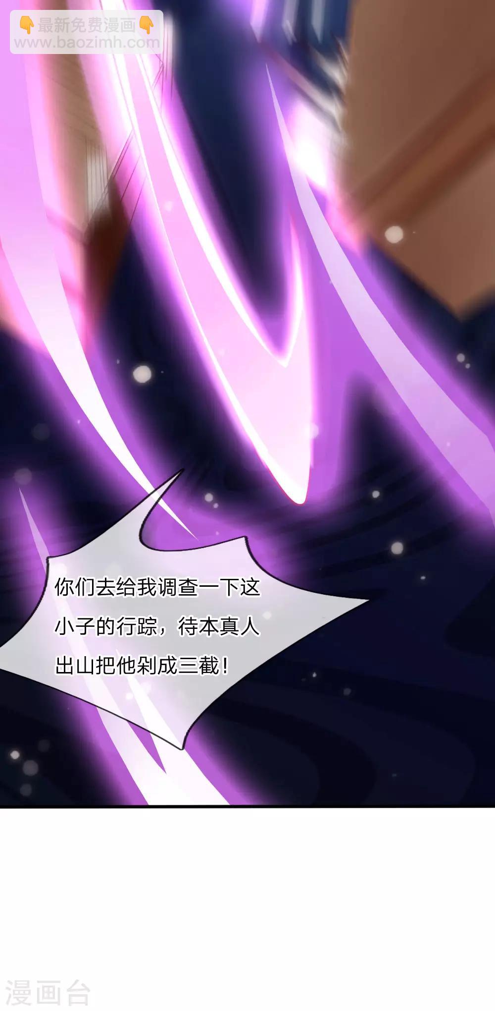 🍘我是大仙尊 第19话 你我共荣，新敌以立 第15页