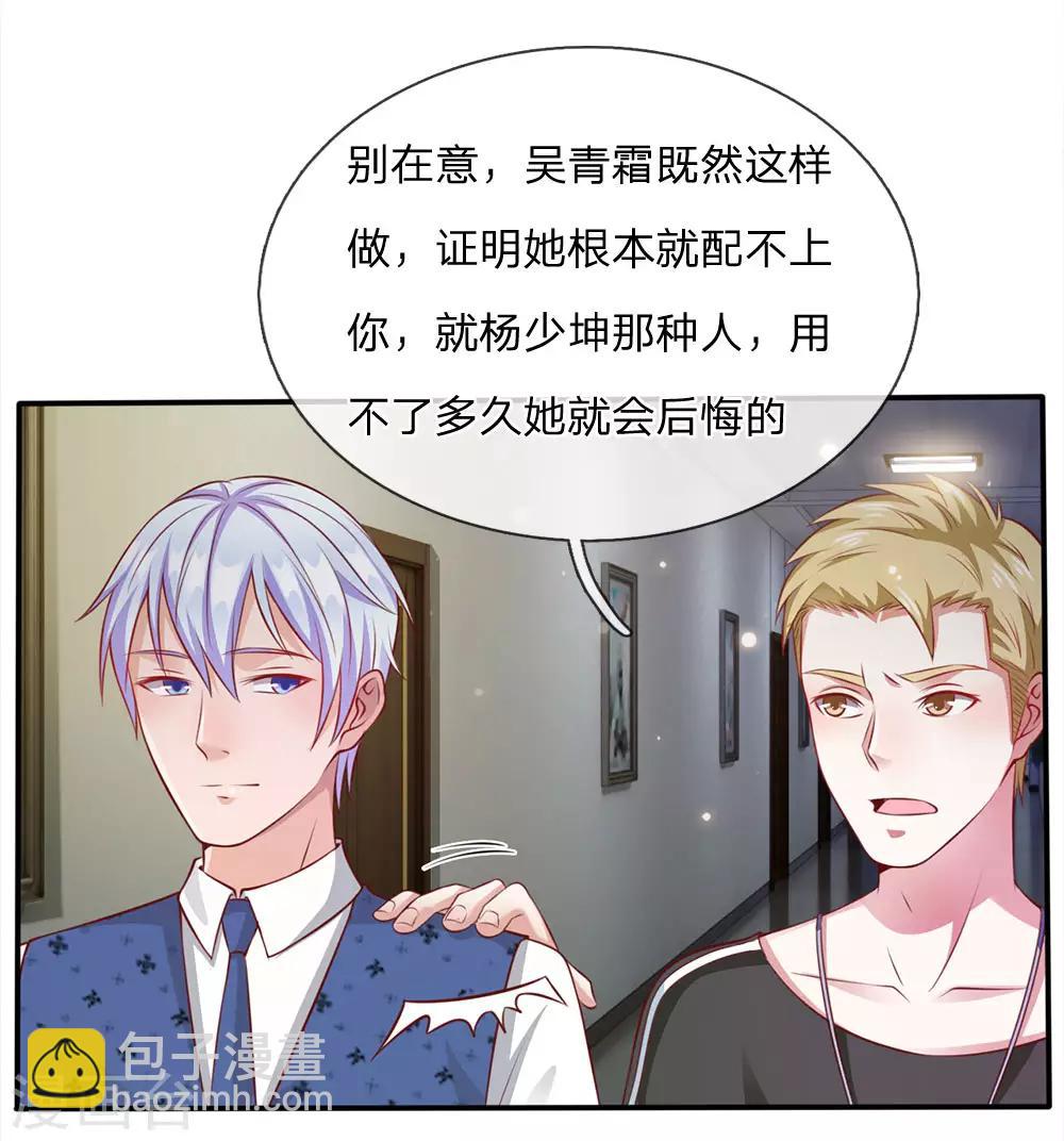 🍘我是大仙尊 第19话 你我共荣，新敌以立 第2页