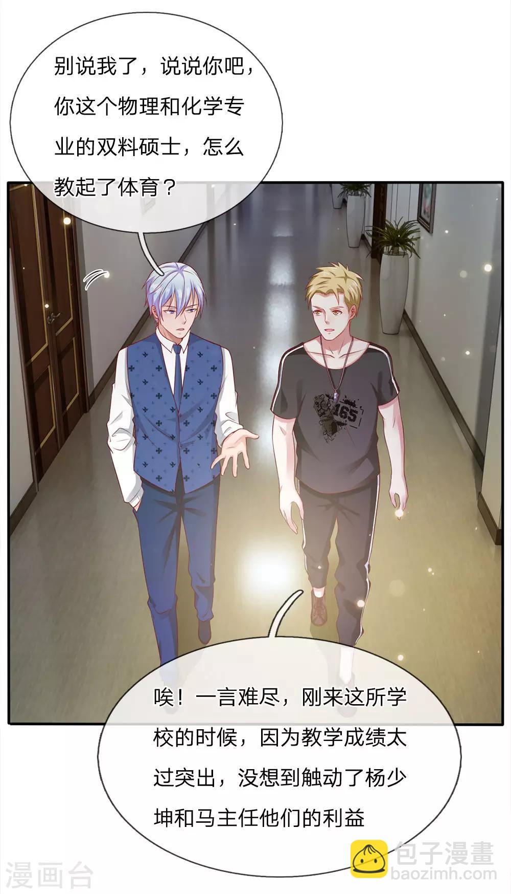🍘我是大仙尊 第19话 你我共荣，新敌以立 第3页