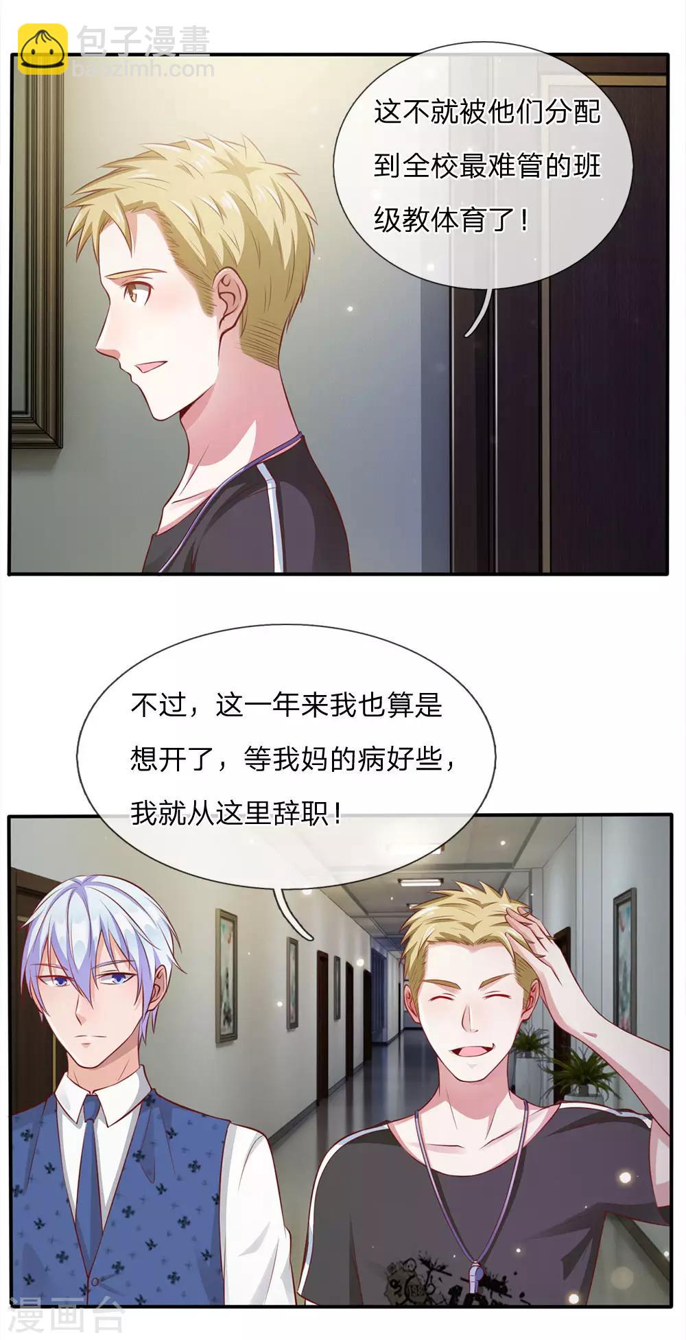 🍘我是大仙尊 第19话 你我共荣，新敌以立 第4页