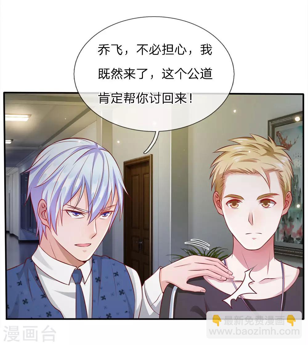 🍘我是大仙尊 第19话 你我共荣，新敌以立 第5页