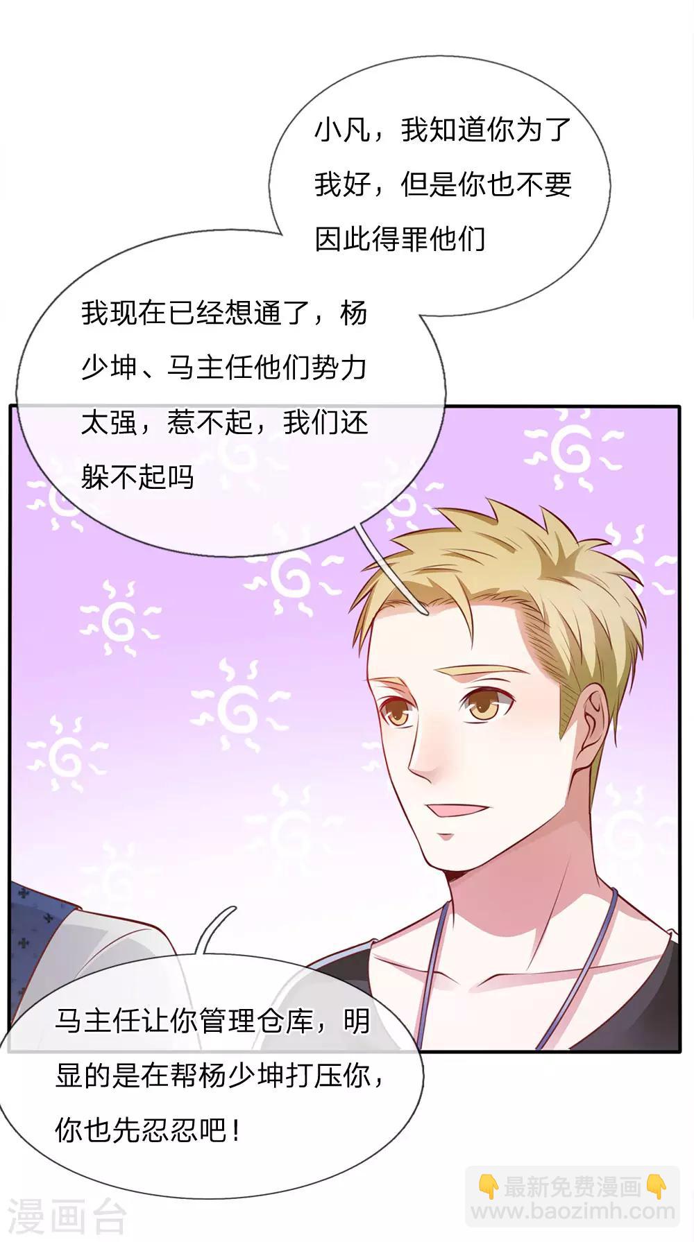 🍘我是大仙尊 第19话 你我共荣，新敌以立 第6页