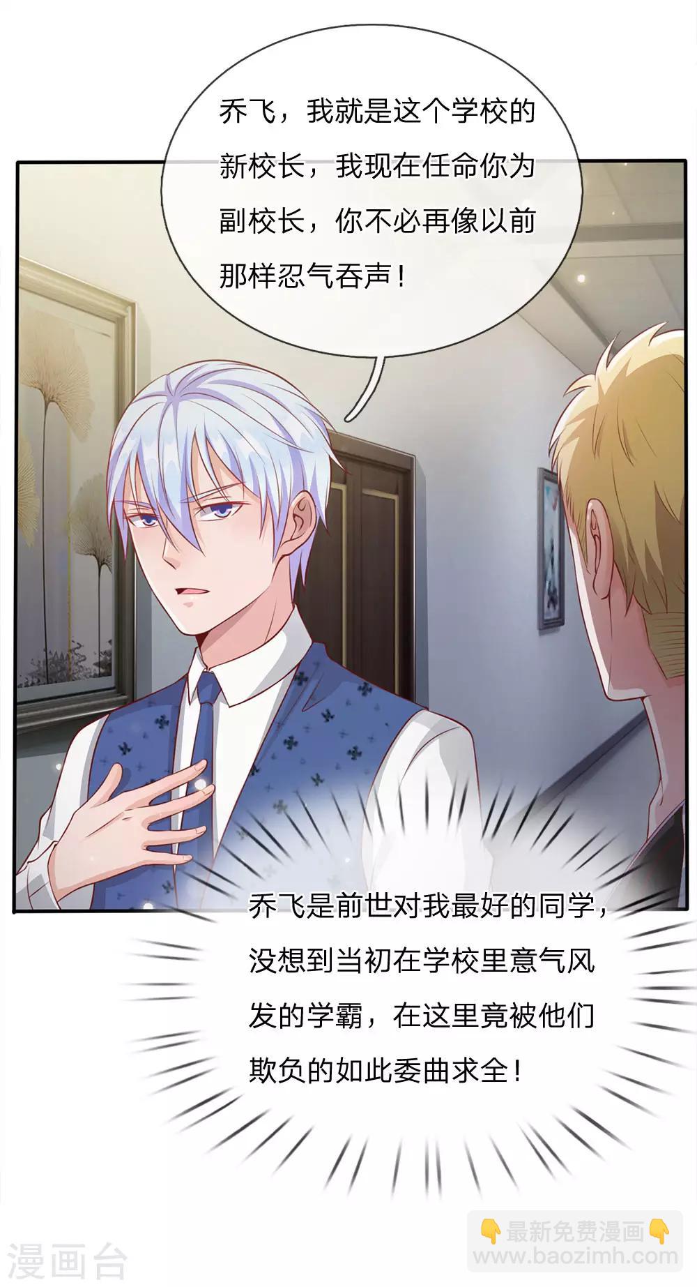 🍘我是大仙尊 第19话 你我共荣，新敌以立 第7页