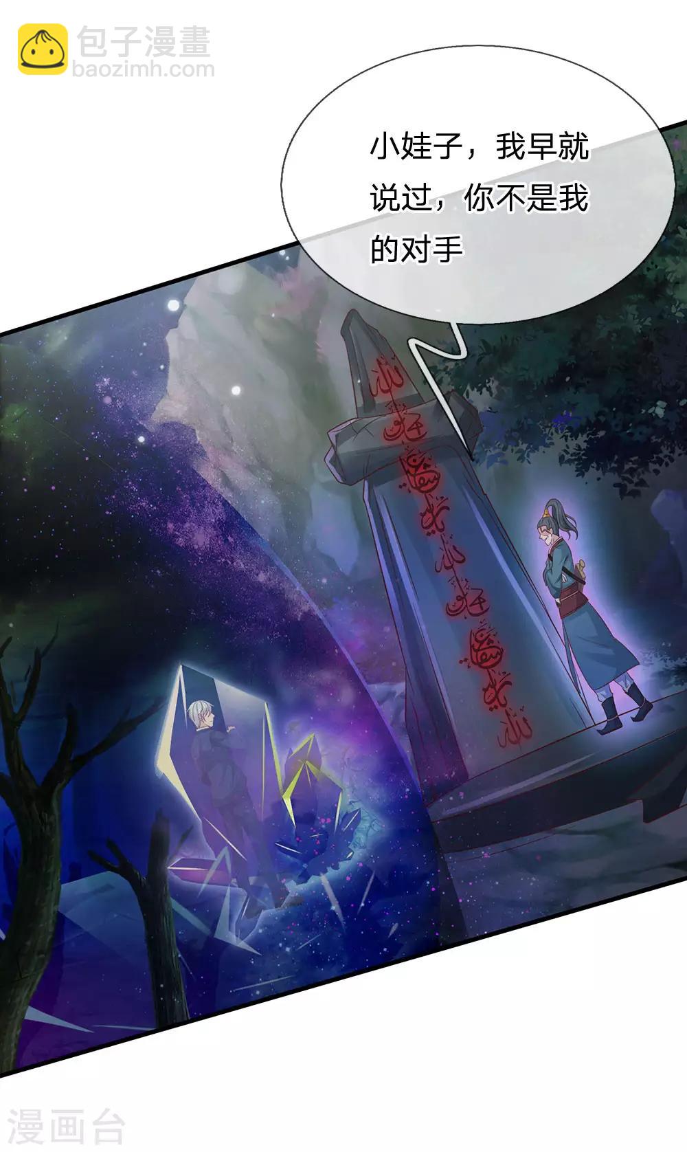 🍘我是大仙尊 第174话 宗师化境，半步通神 第11页