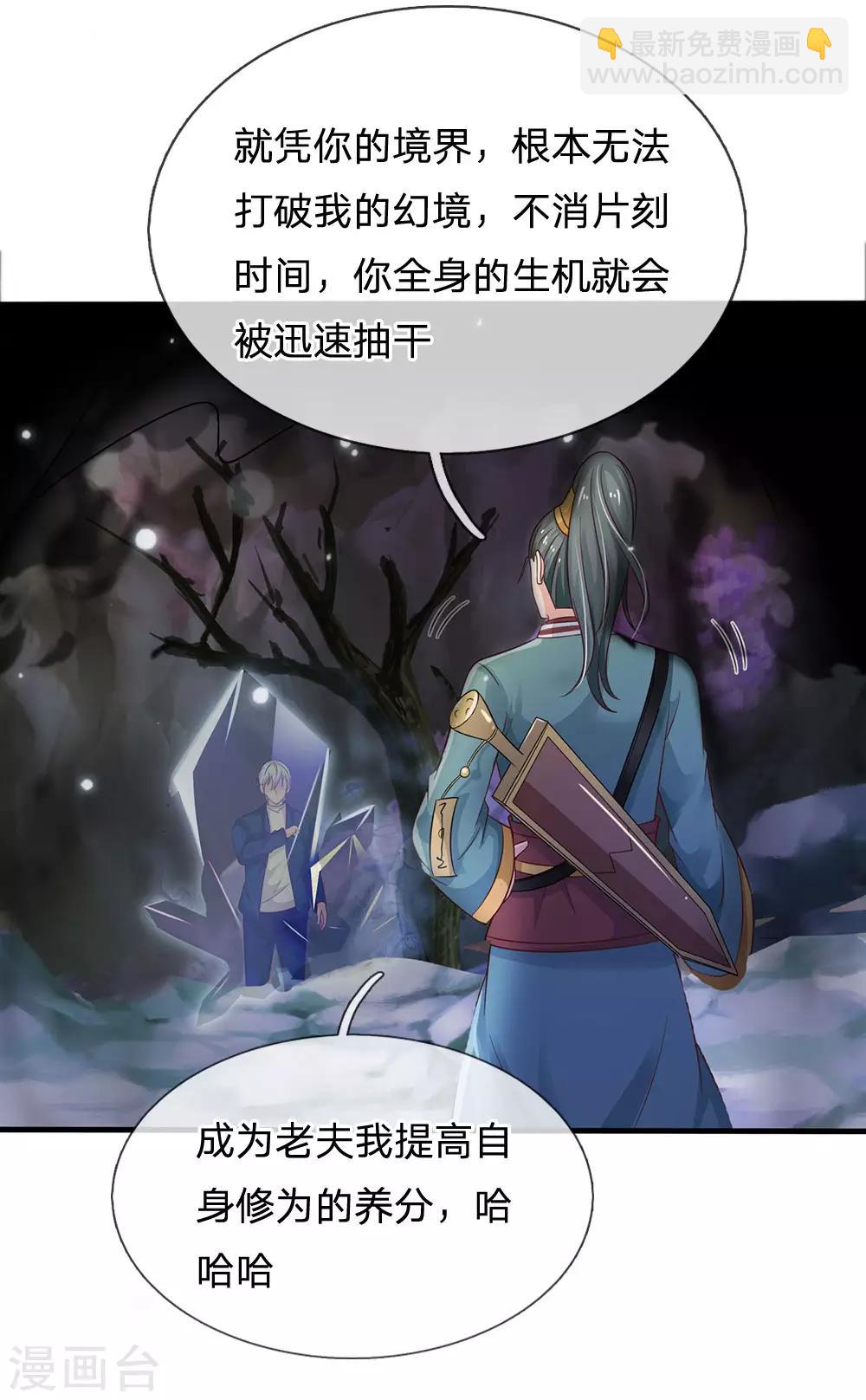 🍘我是大仙尊 第174话 宗师化境，半步通神 第12页