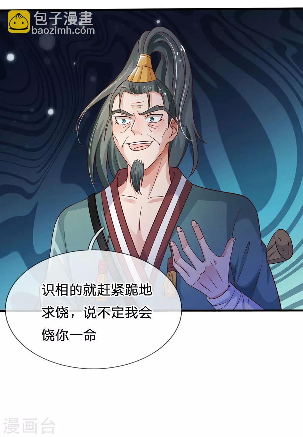 🍘我是大仙尊 第174话 宗师化境，半步通神 第13页