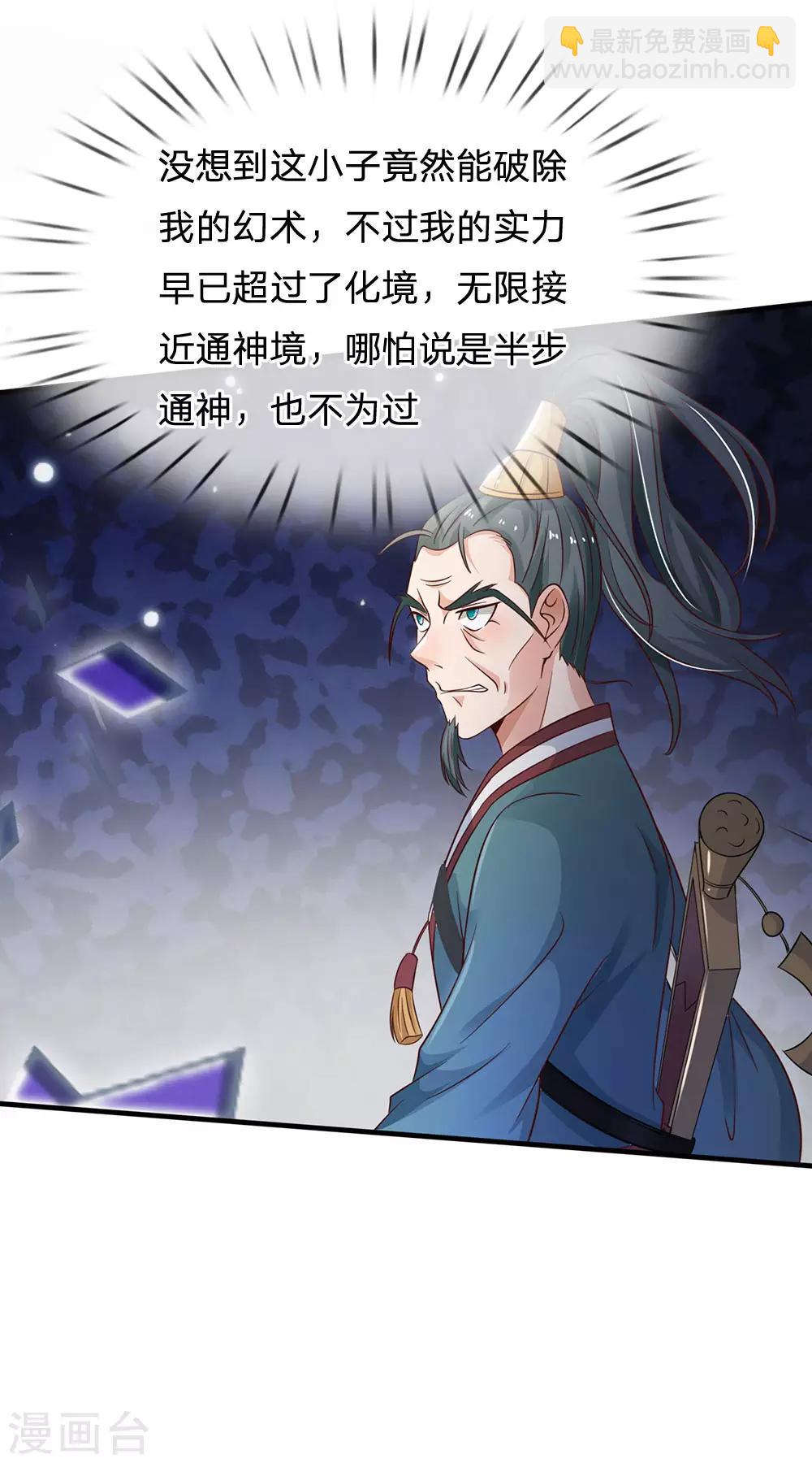 🍘我是大仙尊 第174话 宗师化境，半步通神 第16页