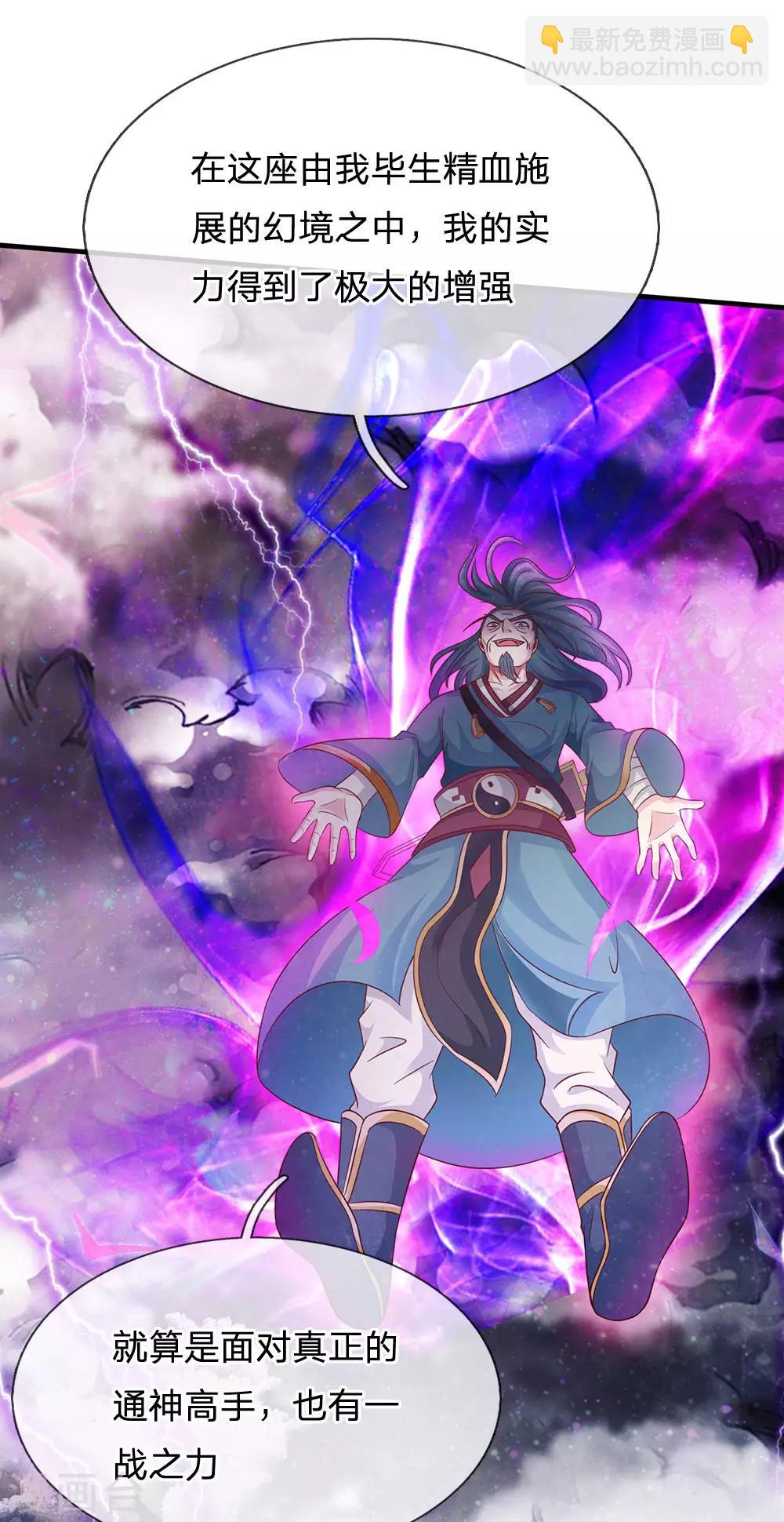 🍘我是大仙尊 第174话 宗师化境，半步通神 第22页