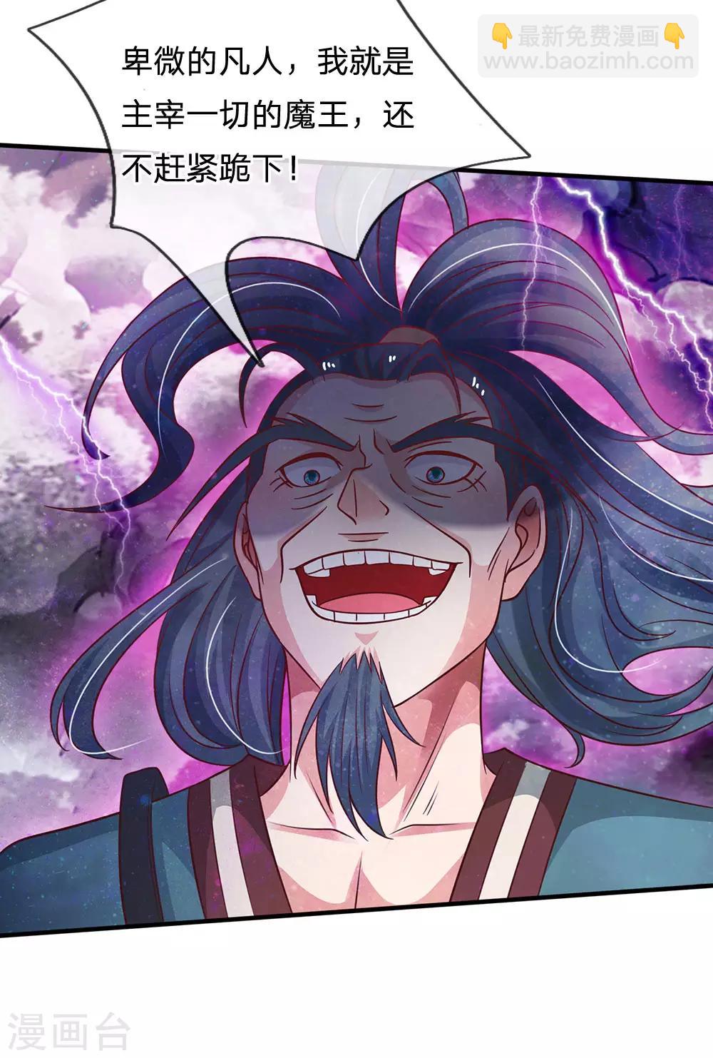🍘我是大仙尊 第174话 宗师化境，半步通神 第24页