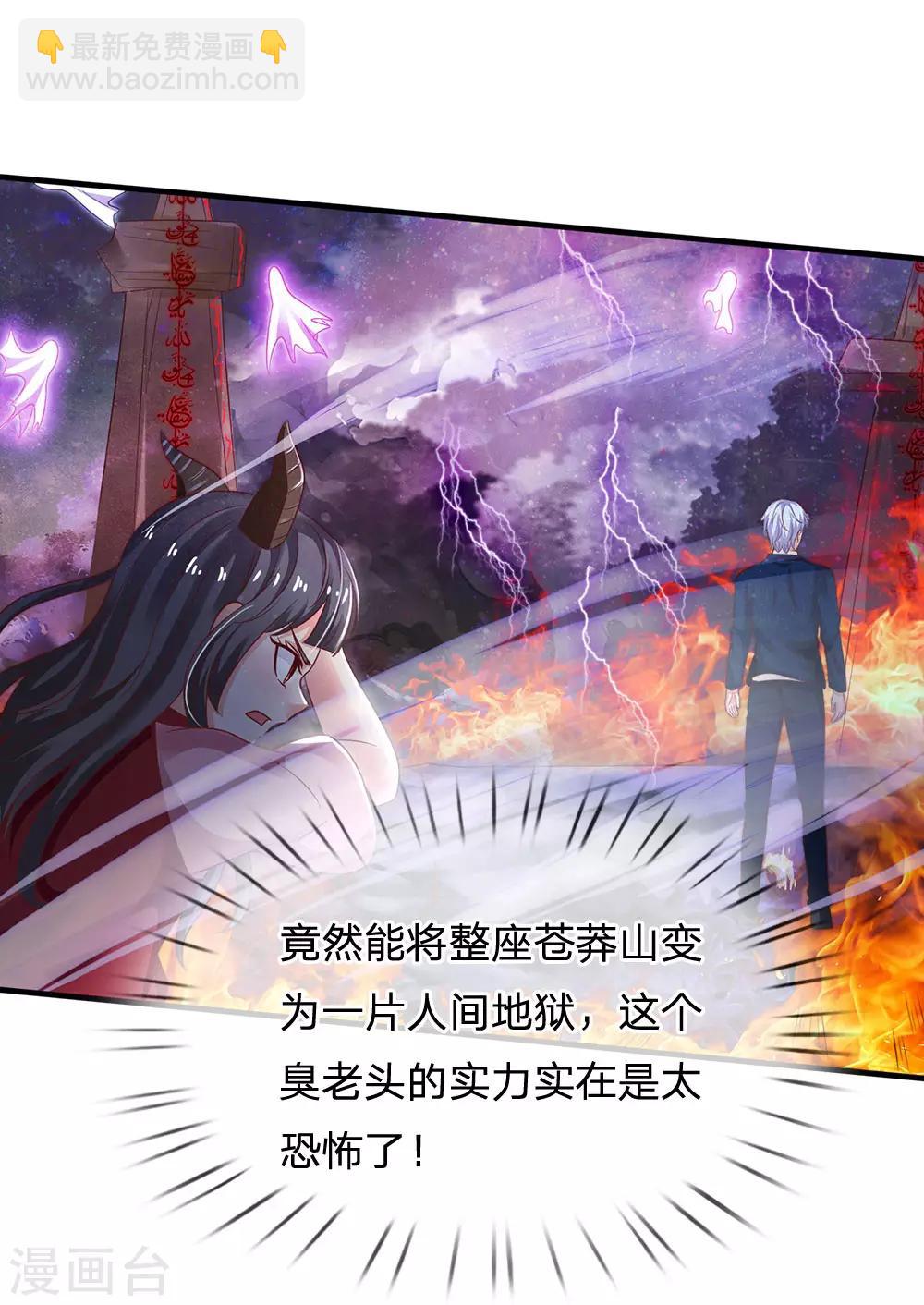 🍘我是大仙尊 第174话 宗师化境，半步通神 第25页