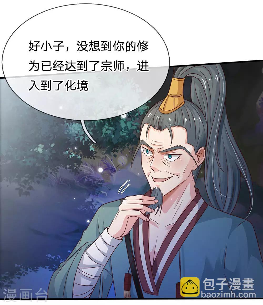 🍘我是大仙尊 第174话 宗师化境，半步通神 第3页