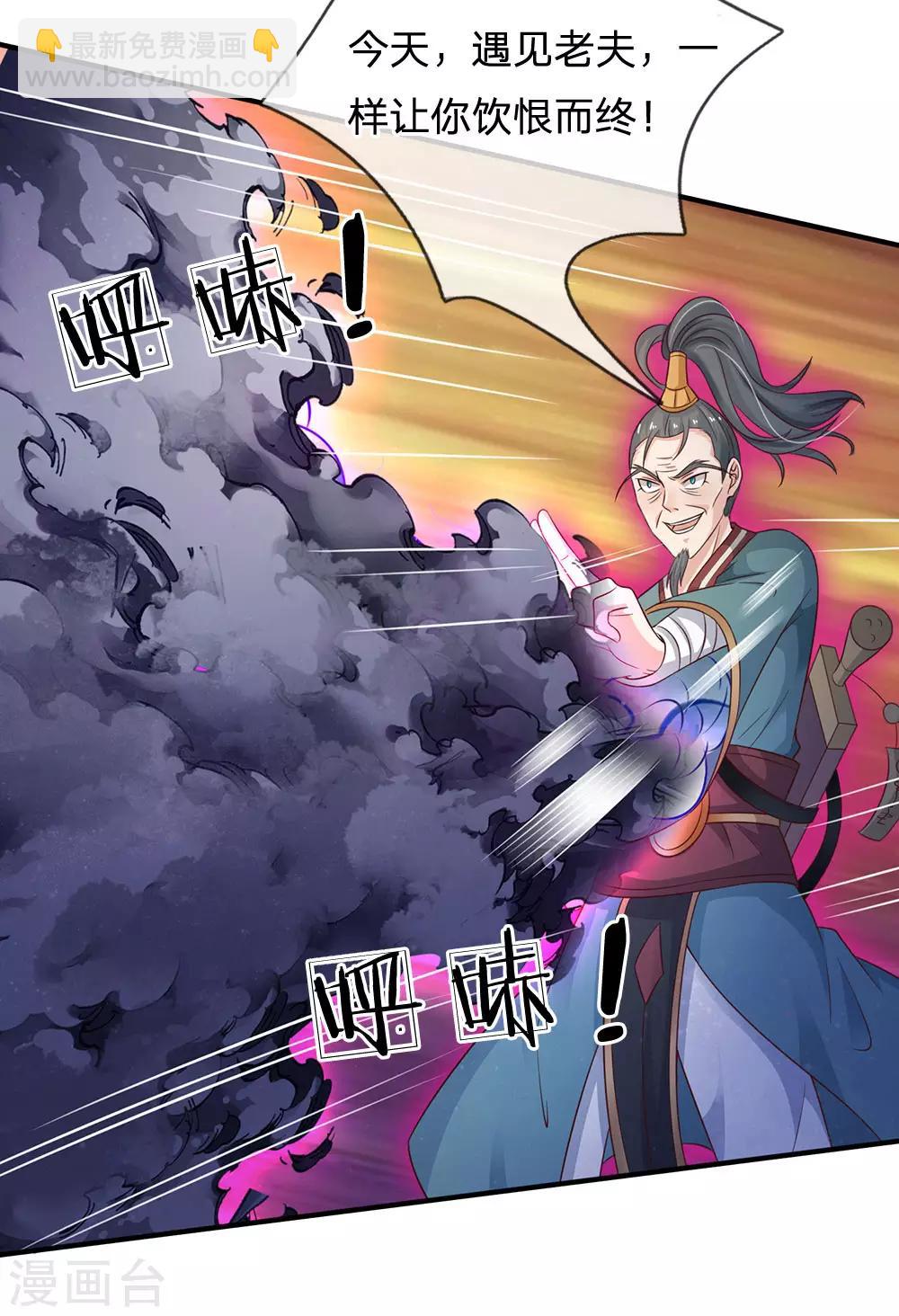 🍘我是大仙尊 第174话 宗师化境，半步通神 第5页