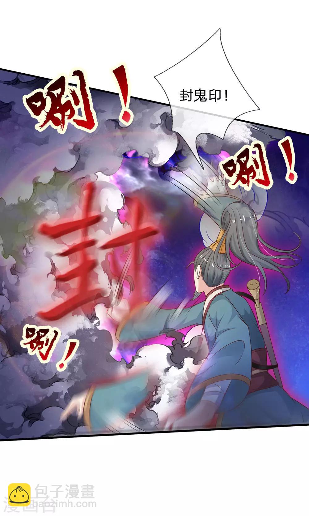 🍘我是大仙尊 第174话 宗师化境，半步通神 第6页