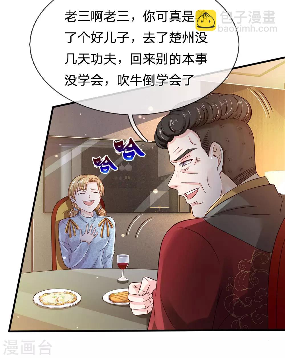 🍘我是大仙尊 第178话 尖酸亲戚，刻薄处理 第11页