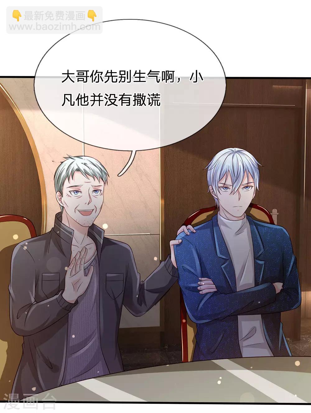 🍘我是大仙尊 第178话 尖酸亲戚，刻薄处理 第13页