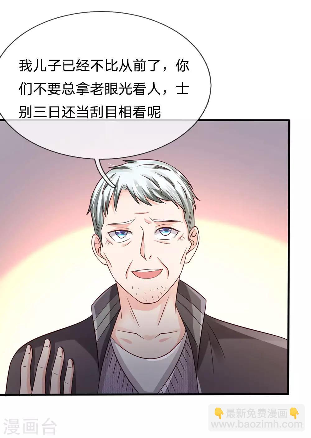 🍘我是大仙尊 第178话 尖酸亲戚，刻薄处理 第14页