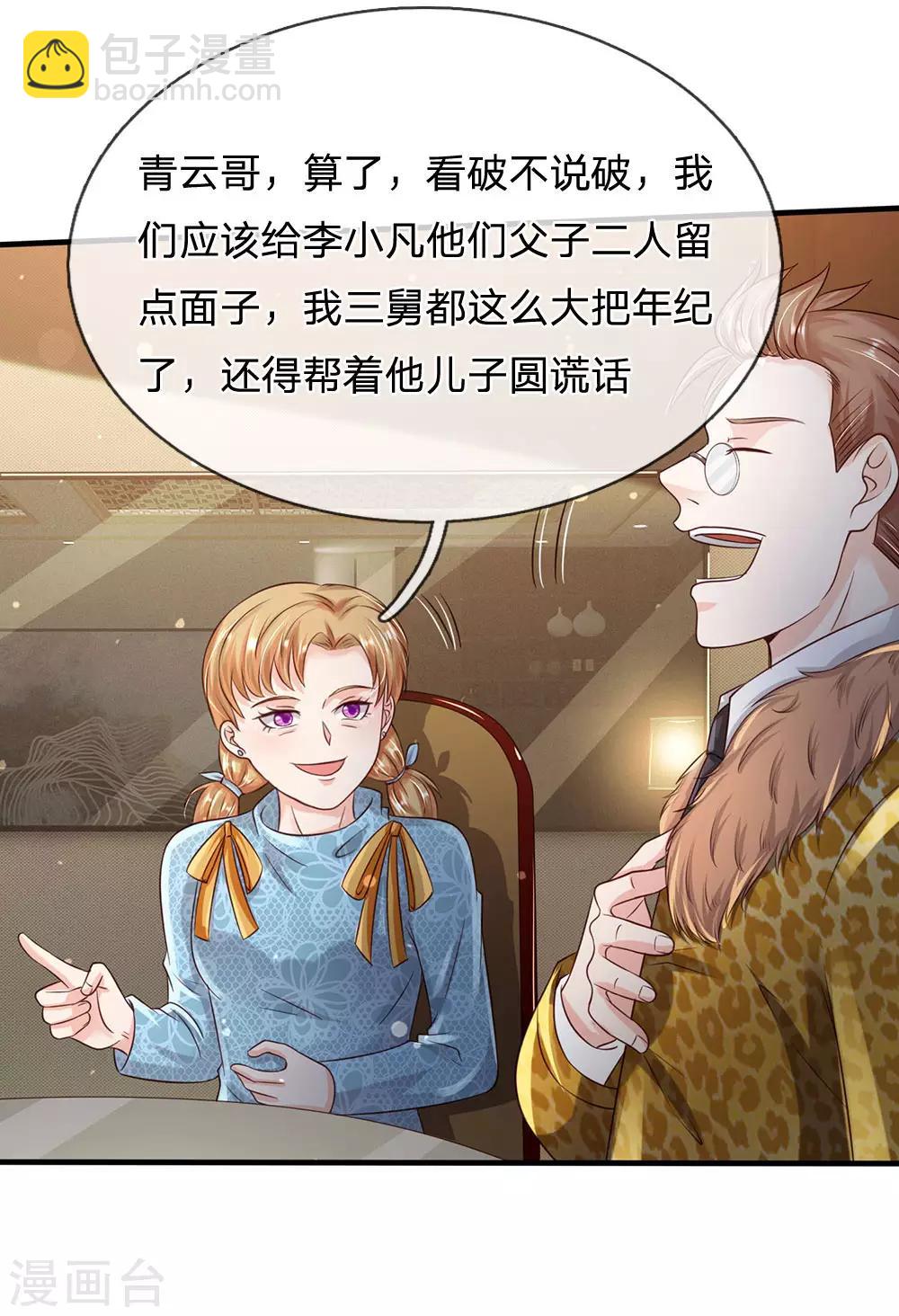 🍘我是大仙尊 第178话 尖酸亲戚，刻薄处理 第19页