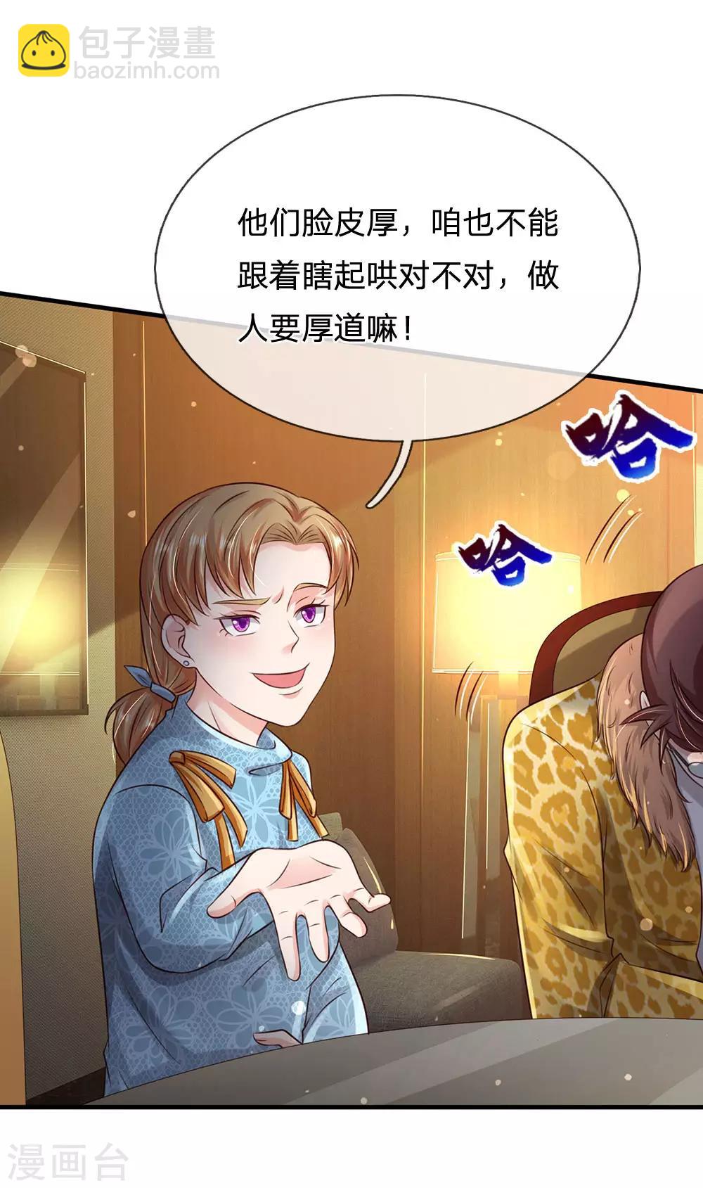 🍘我是大仙尊 第178话 尖酸亲戚，刻薄处理 第20页