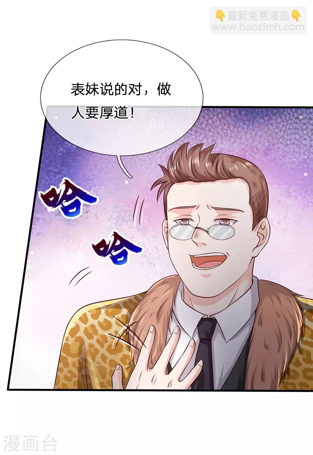 🍘我是大仙尊 第178话 尖酸亲戚，刻薄处理 第21页