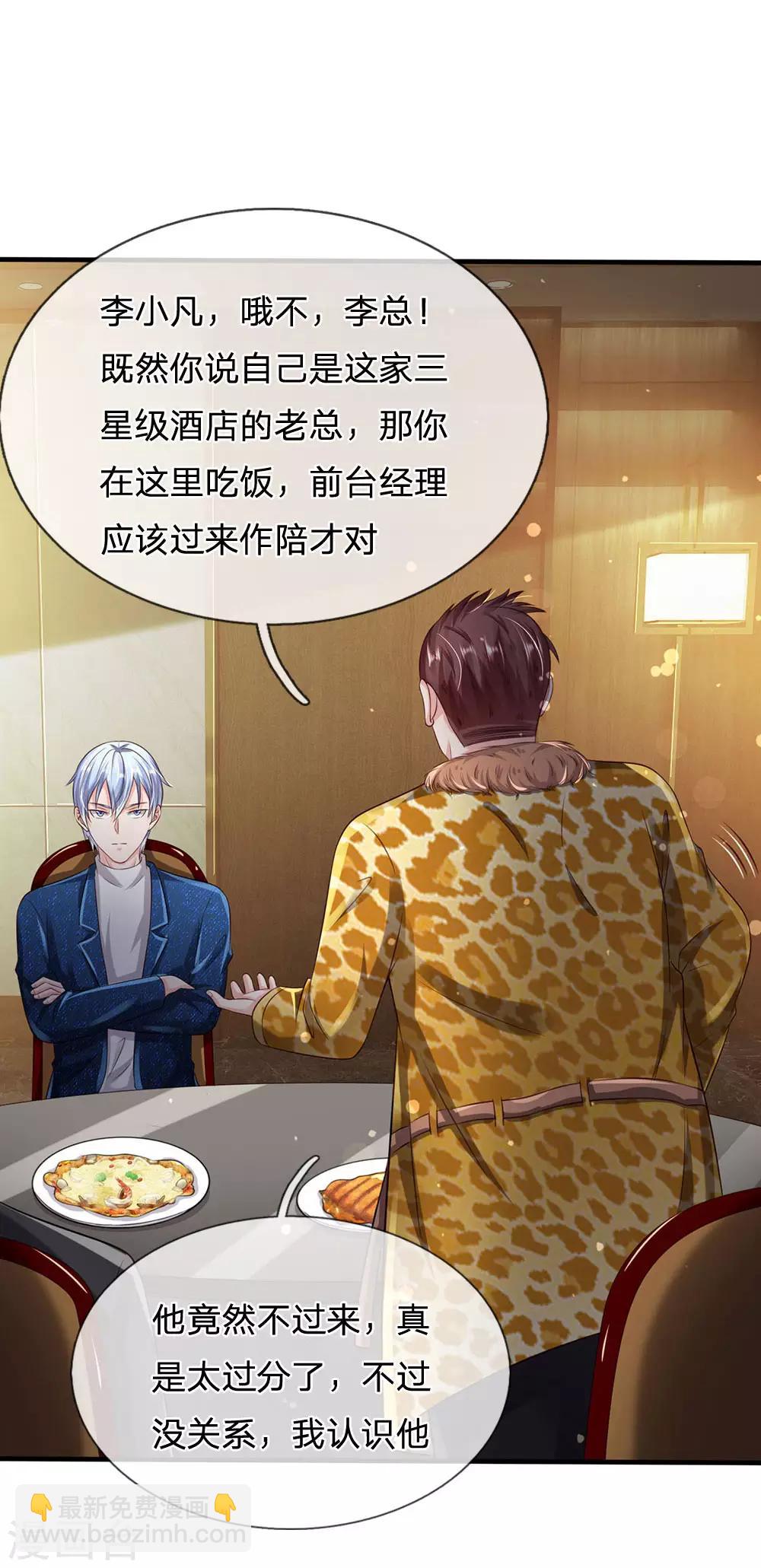 🍘我是大仙尊 第178话 尖酸亲戚，刻薄处理 第22页