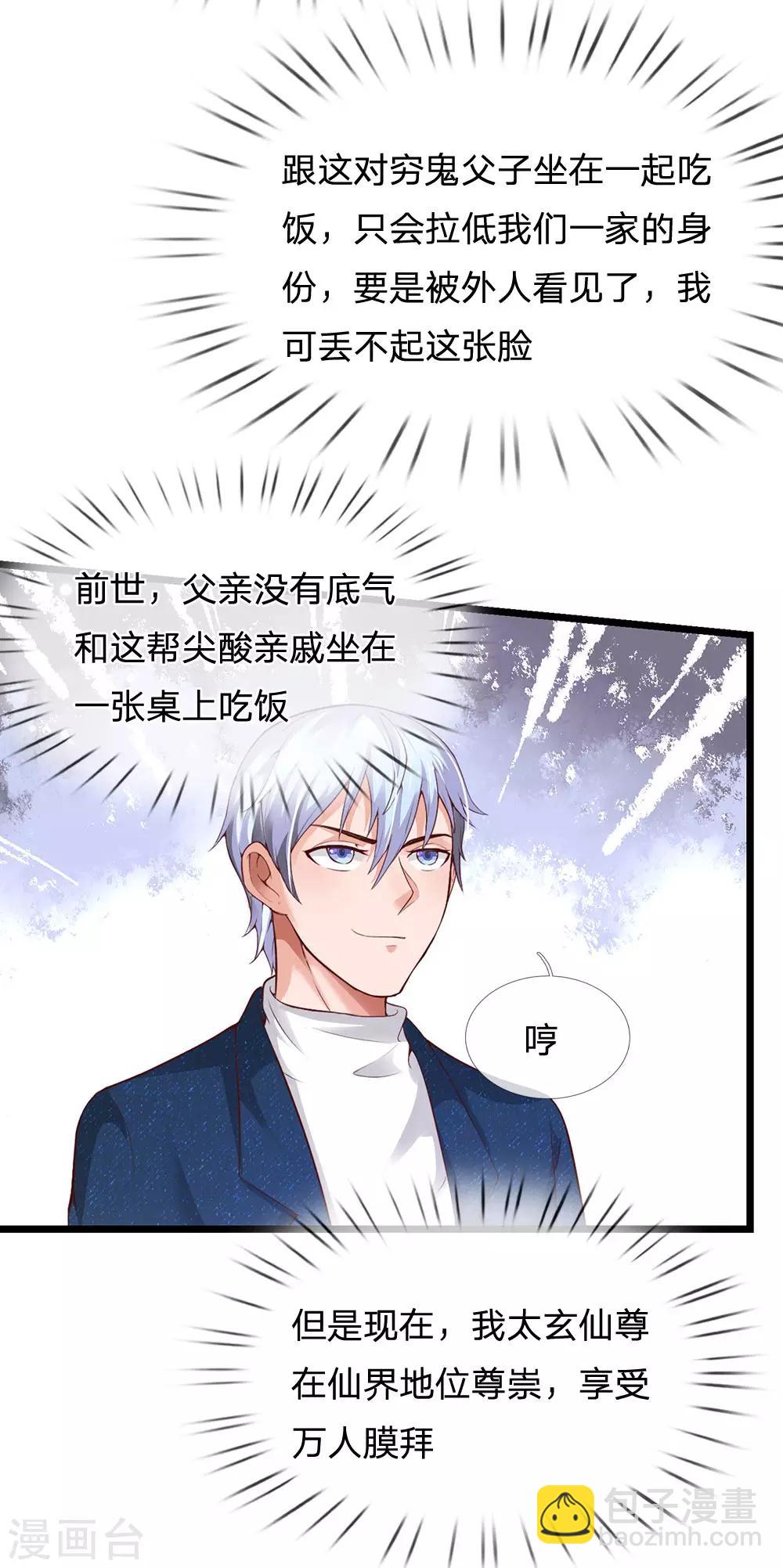 🍘我是大仙尊 第178话 尖酸亲戚，刻薄处理 第5页