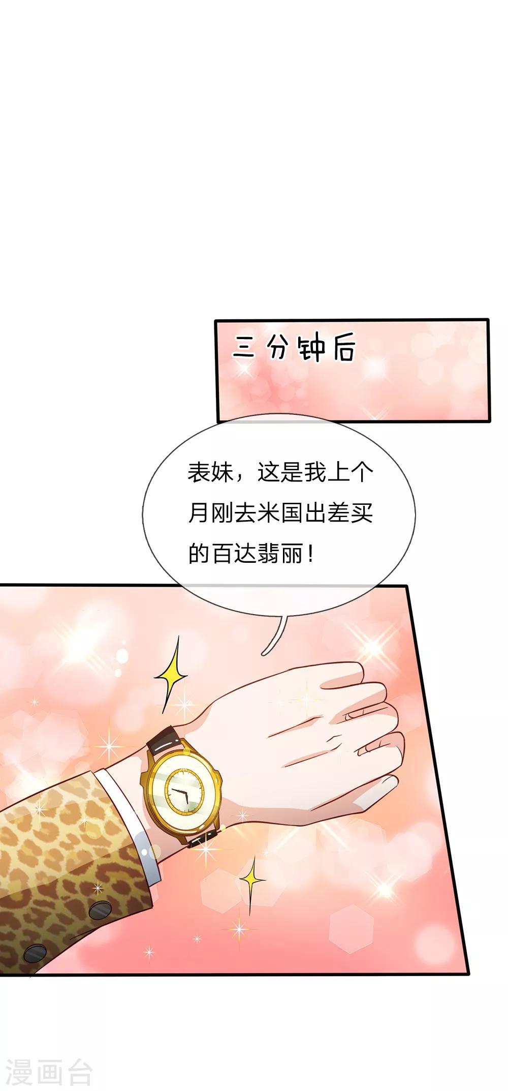 🍘我是大仙尊 第180话 糊涂校长？不打自招 第1页