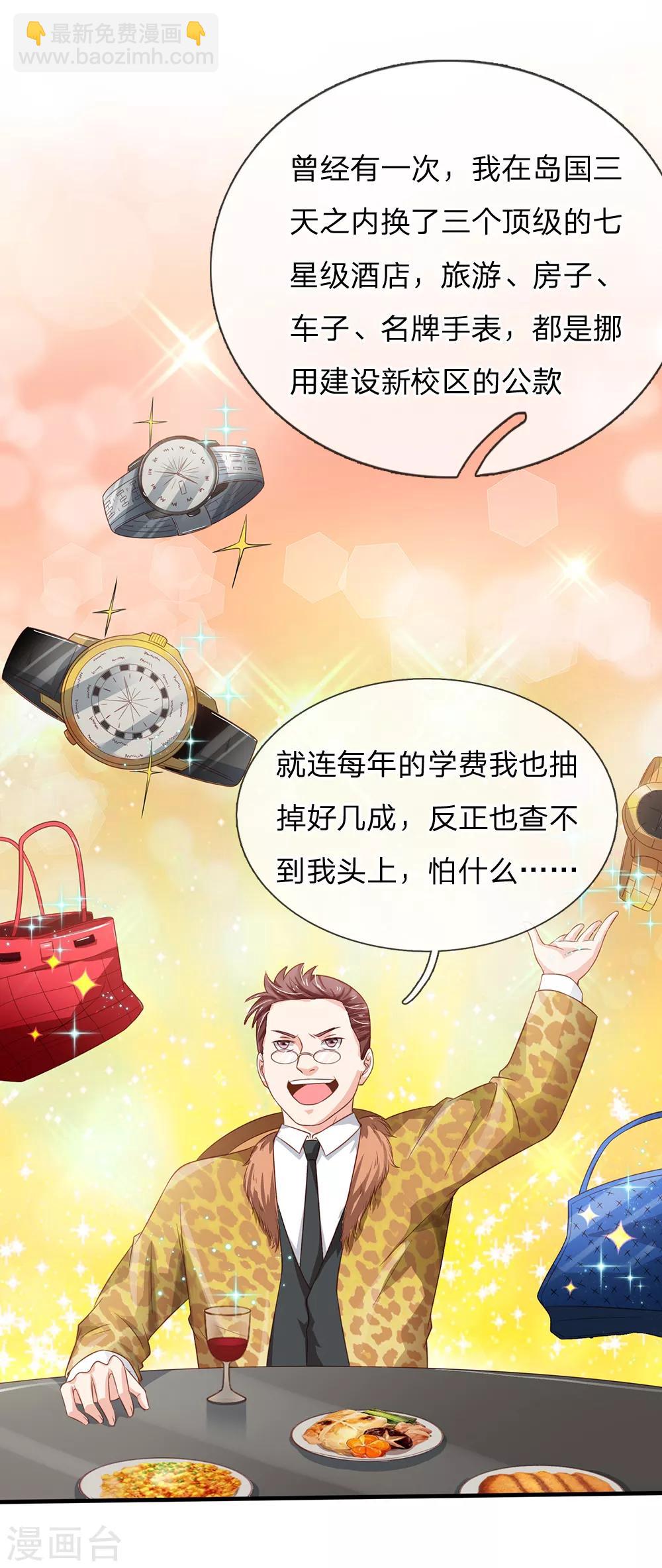 🍘我是大仙尊 第180话 糊涂校长？不打自招 第10页