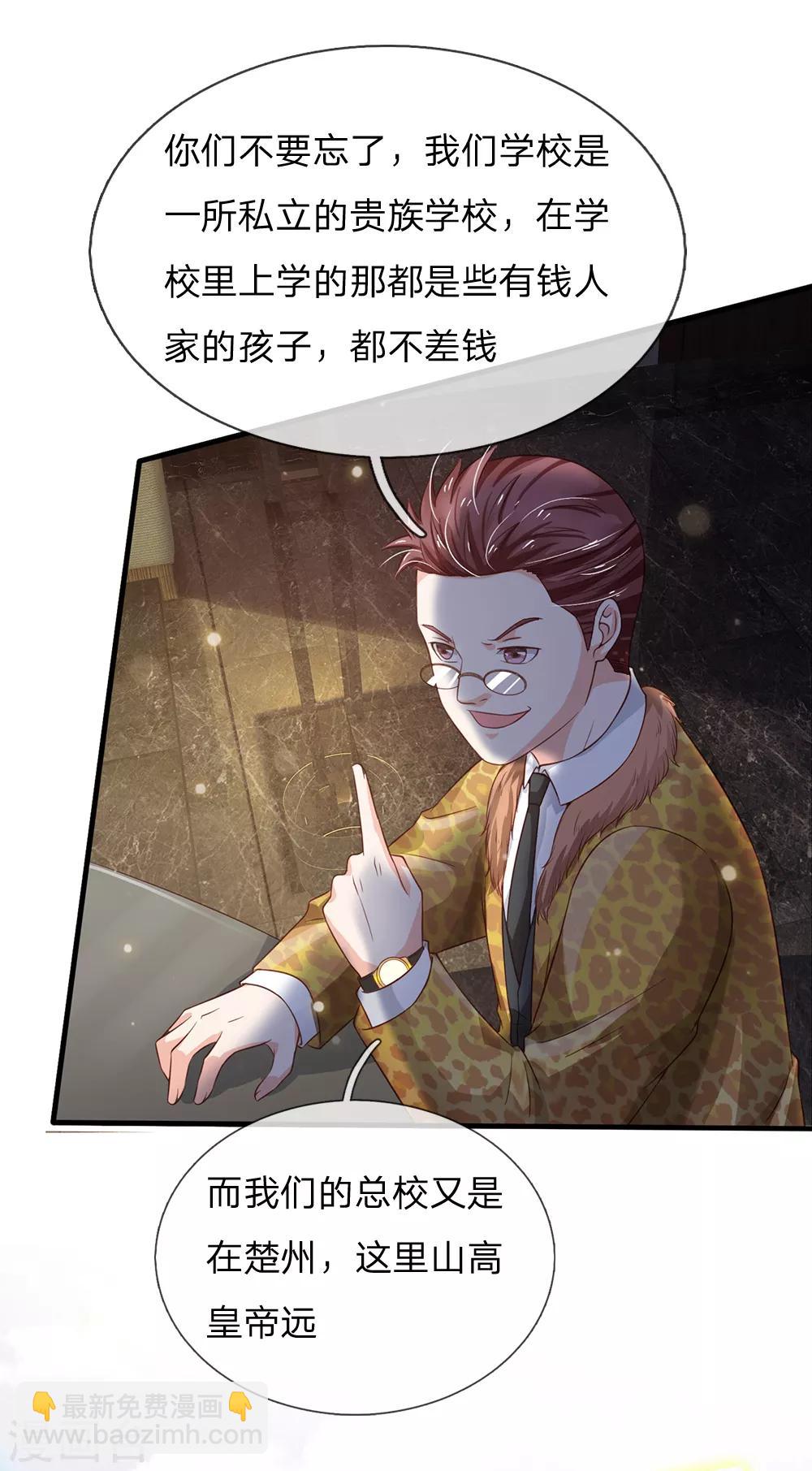 🍘我是大仙尊 第180话 糊涂校长？不打自招 第11页