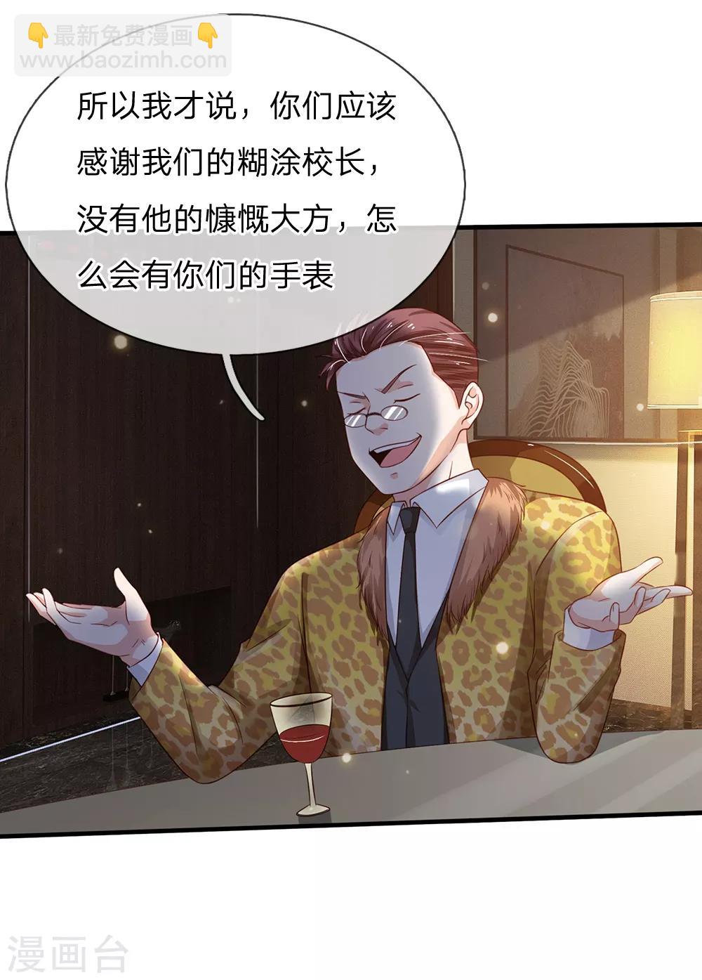 🍘我是大仙尊 第180话 糊涂校长？不打自招 第13页