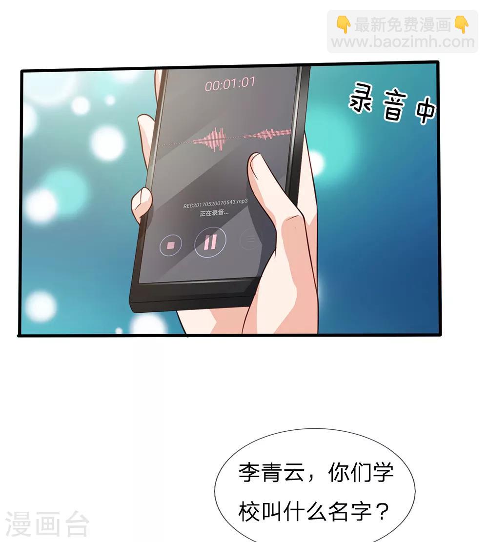 🍘我是大仙尊 第180话 糊涂校长？不打自招 第14页