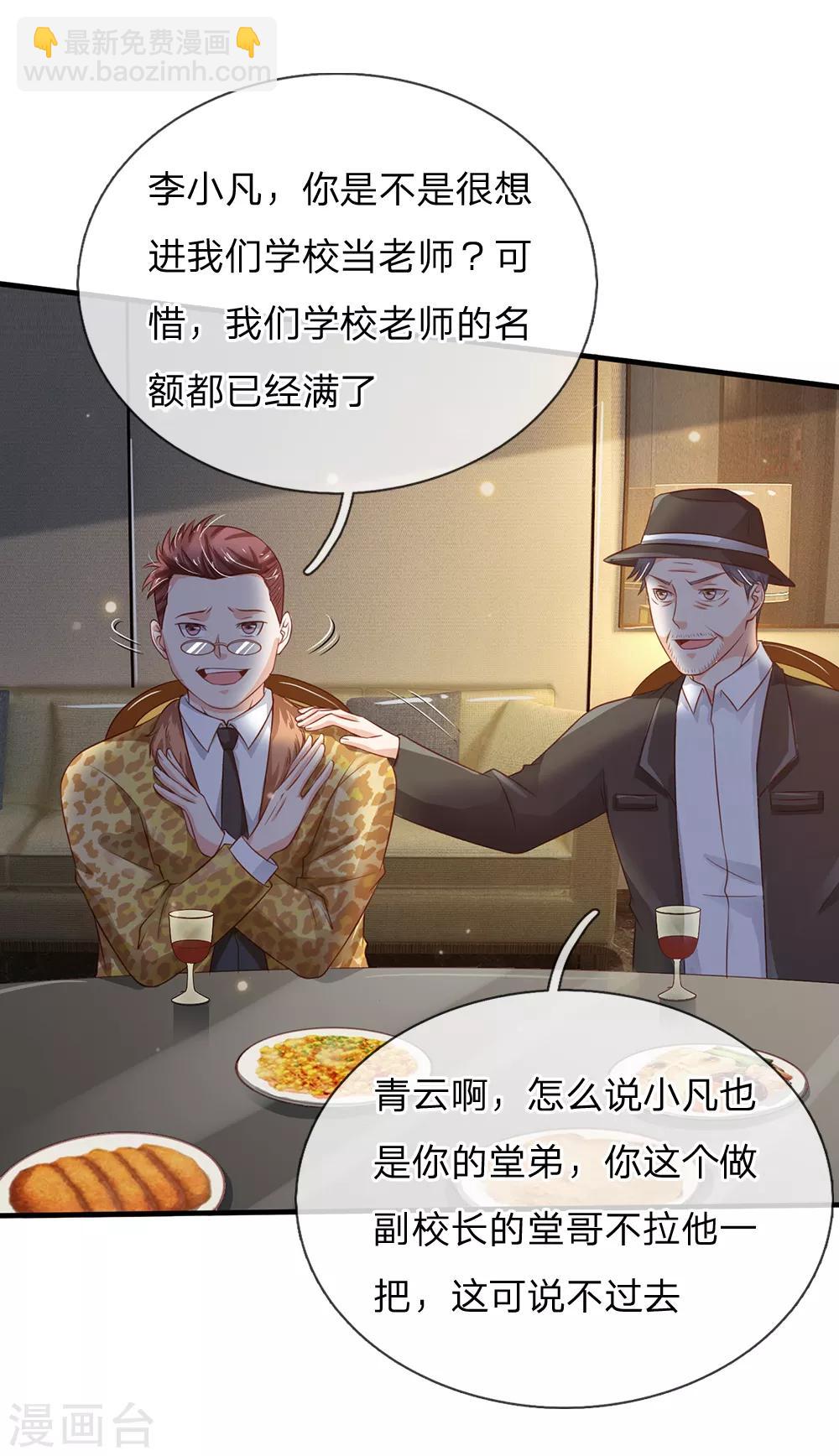 🍘我是大仙尊 第180话 糊涂校长？不打自招 第17页