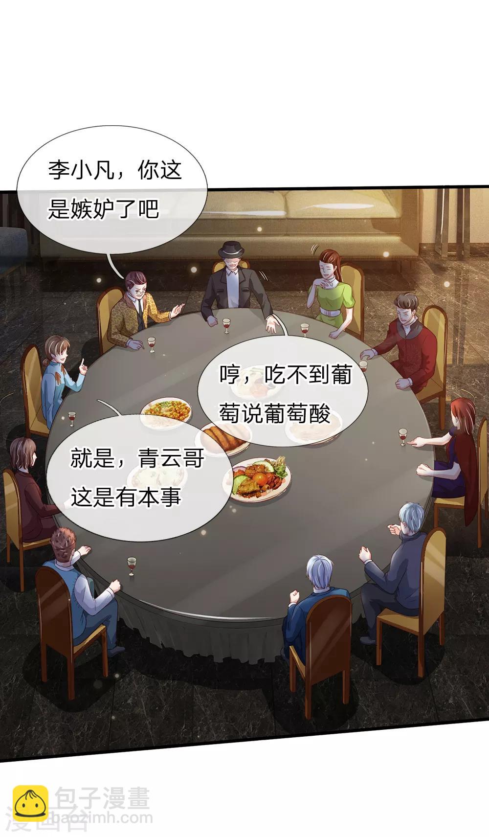🍘我是大仙尊 第180话 糊涂校长？不打自招 第20页