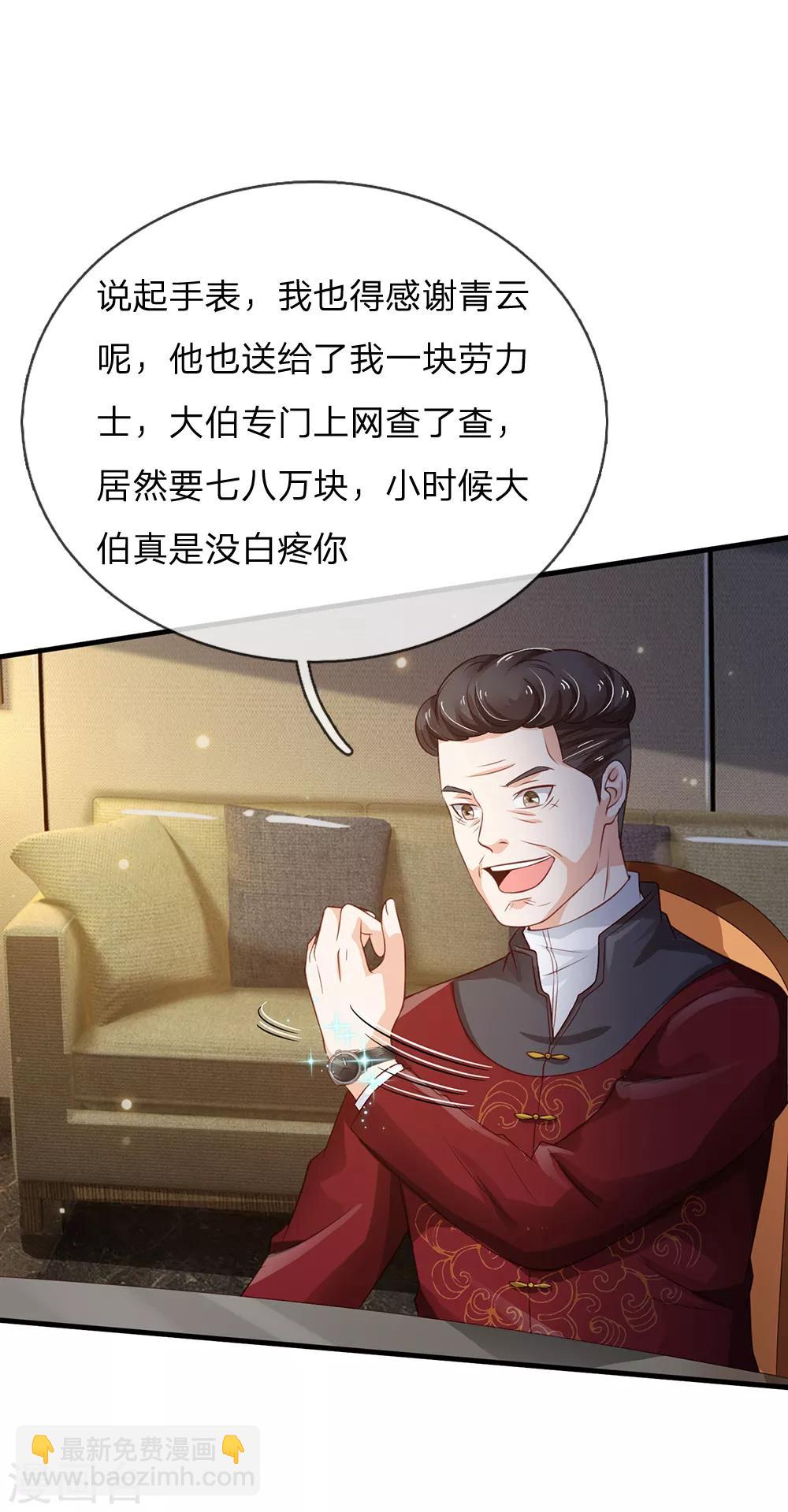 🍘我是大仙尊 第180话 糊涂校长？不打自招 第5页