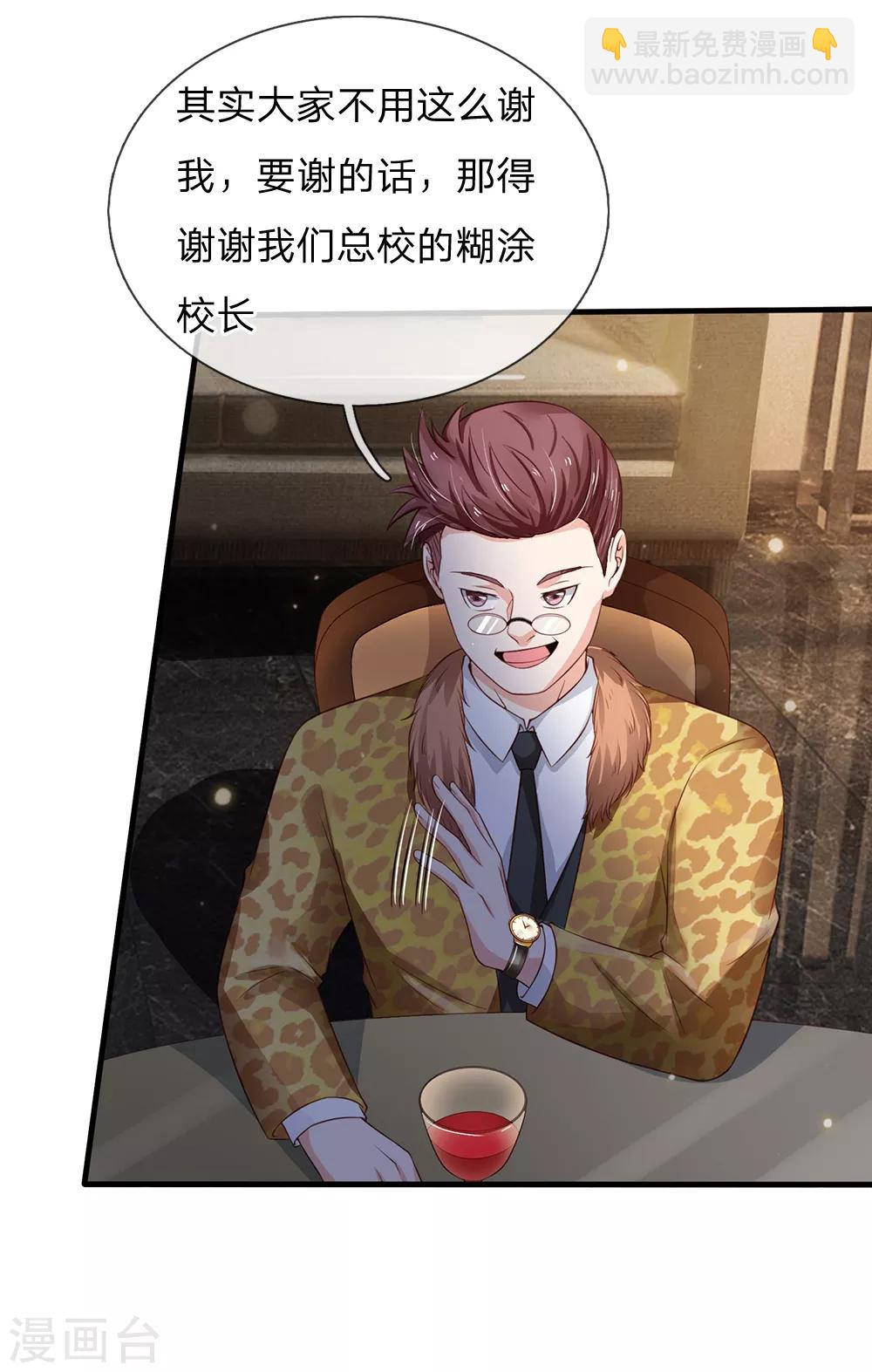 🍘我是大仙尊 第180话 糊涂校长？不打自招 第7页
